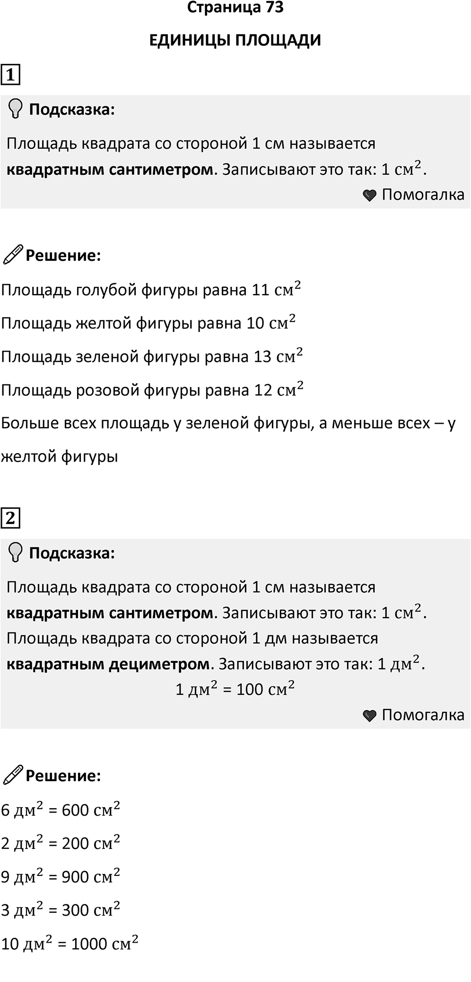 Часть 2, Страница 73 — решение 1