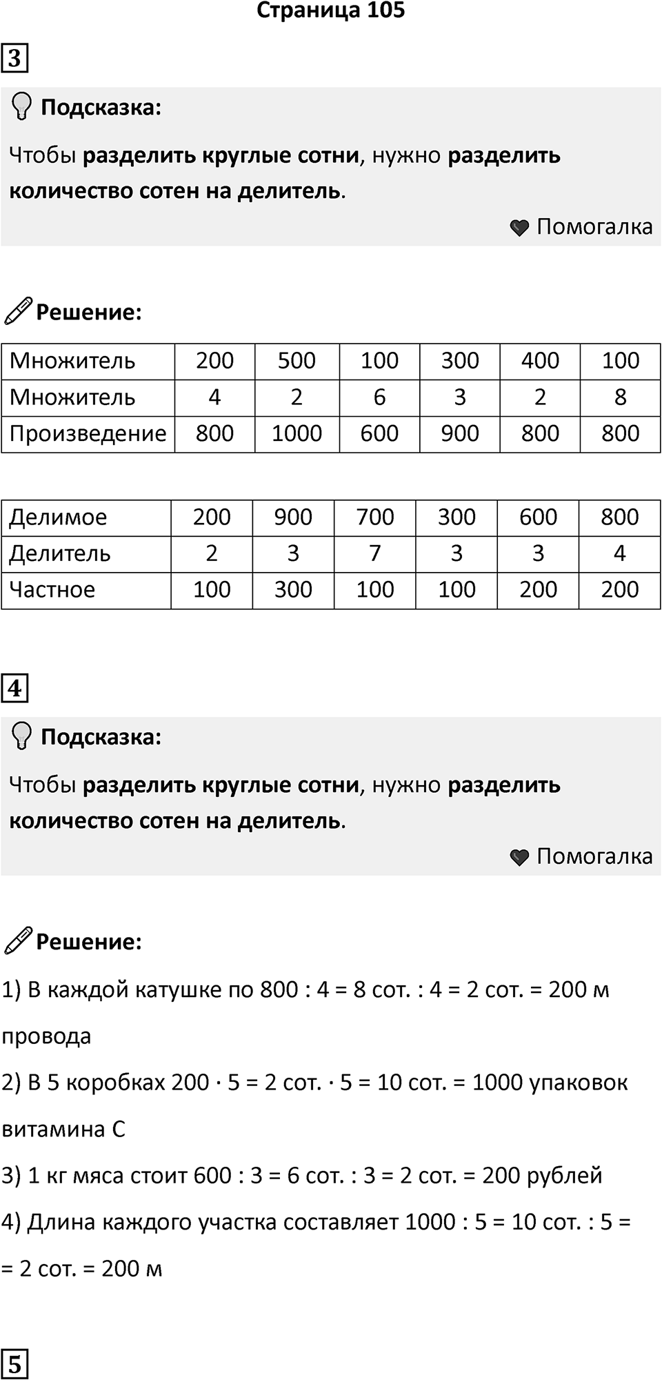 Часть 2, Страница 105 — решение 1