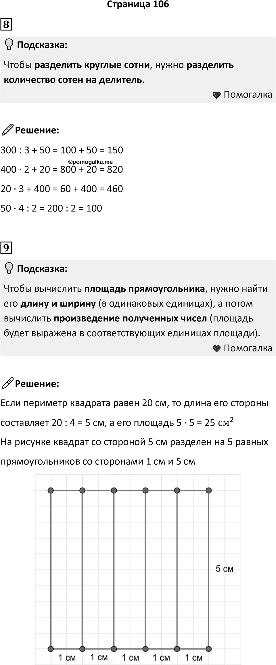 Часть 2, Страница 106 — решение 1