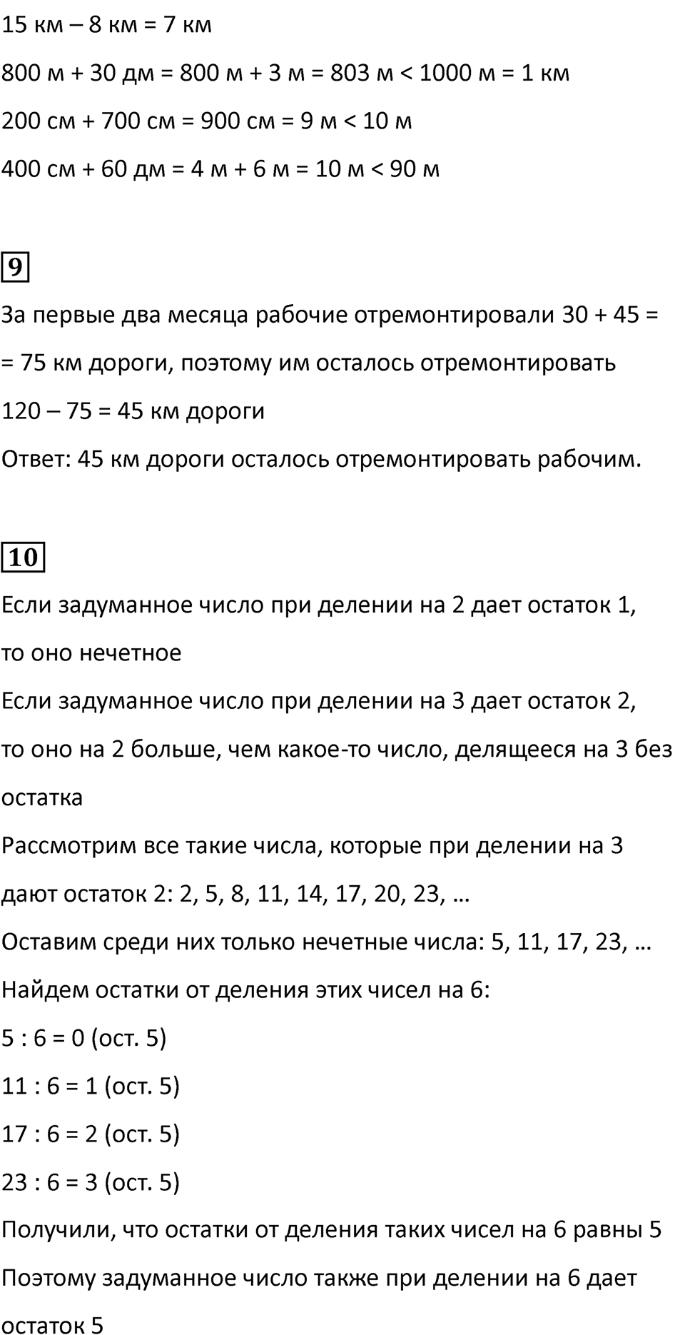 Часть 2, Страница 113 — решение 4