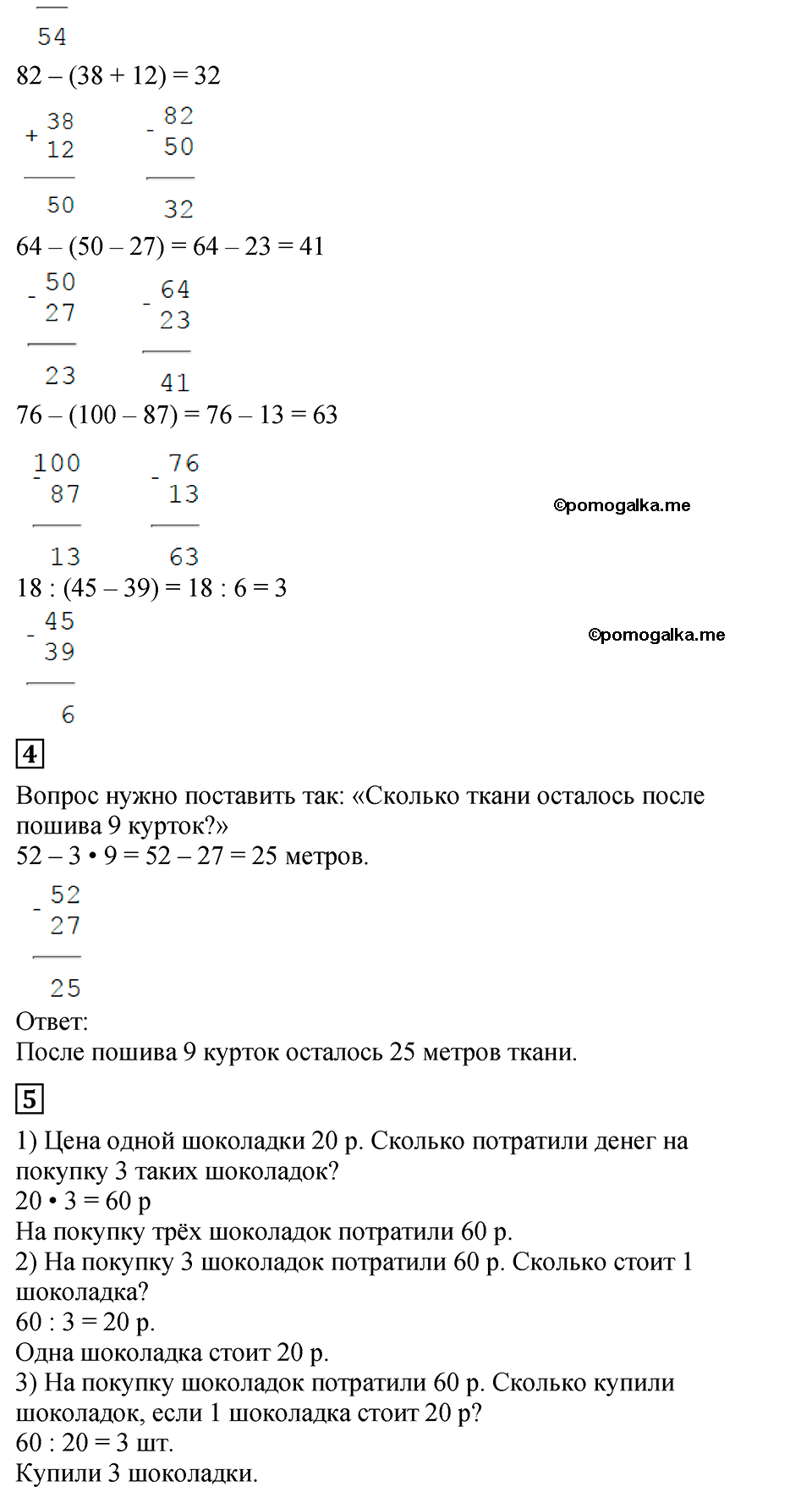 Часть 1, Страница №81 — решение 3