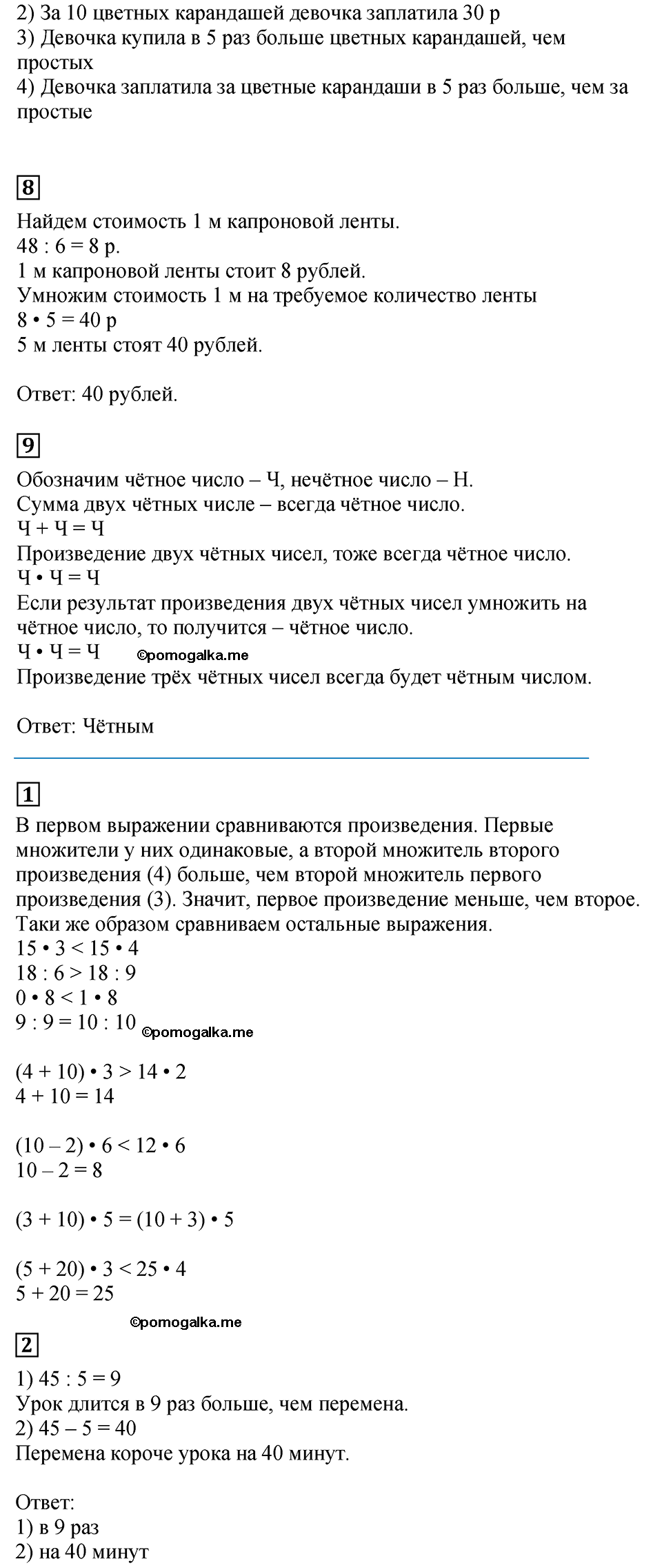 Часть 1, Страница №116 — решение 2