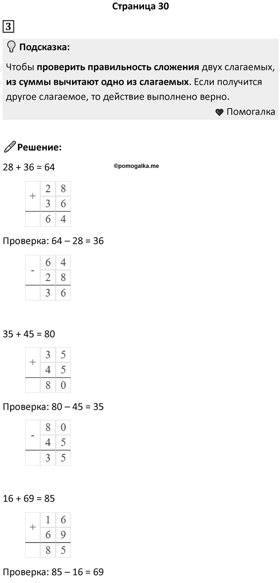 Часть 1, Страница 30 — решение 1