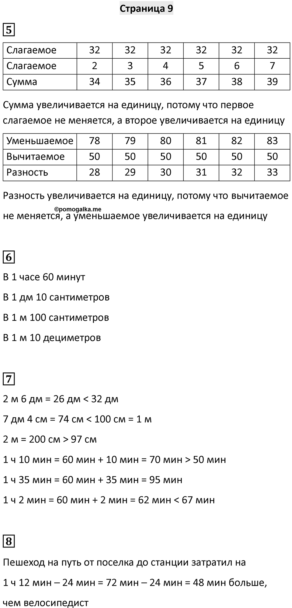 Часть 1, Страница 9 — решение 1
