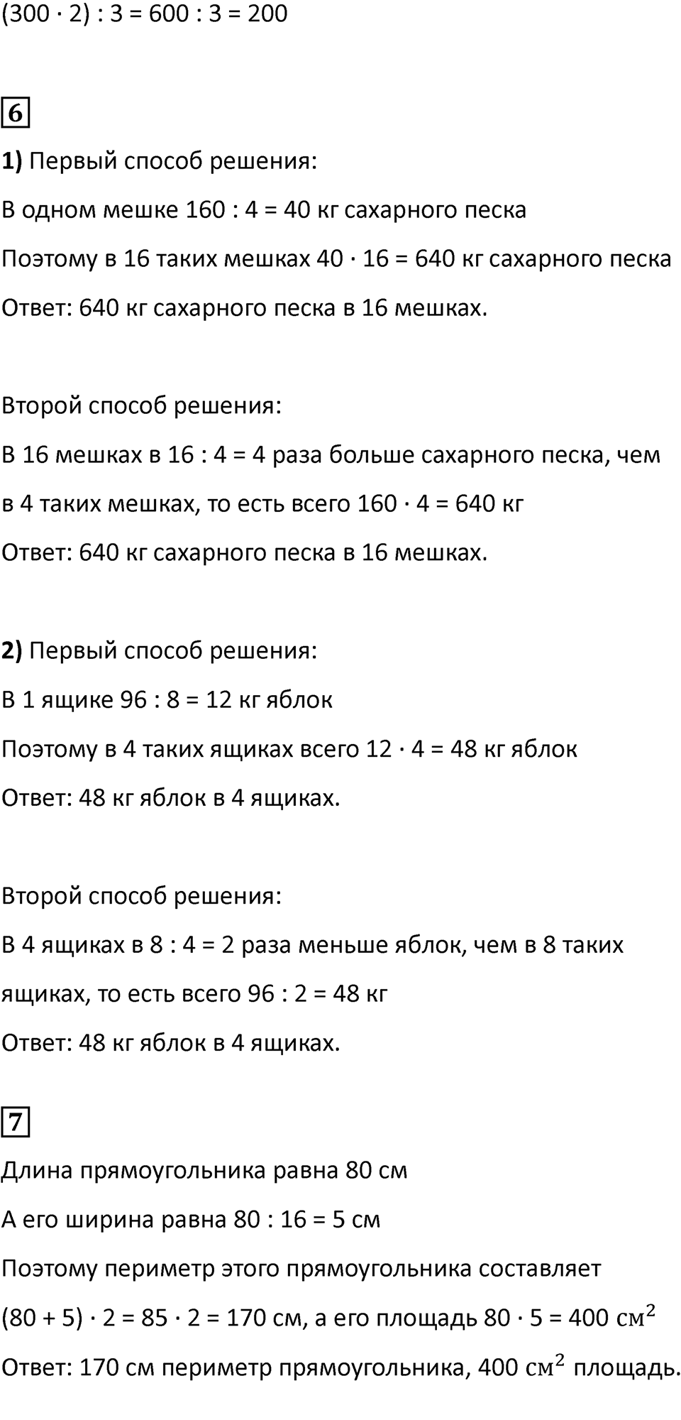 Часть 2, Страница 125 — решение 5