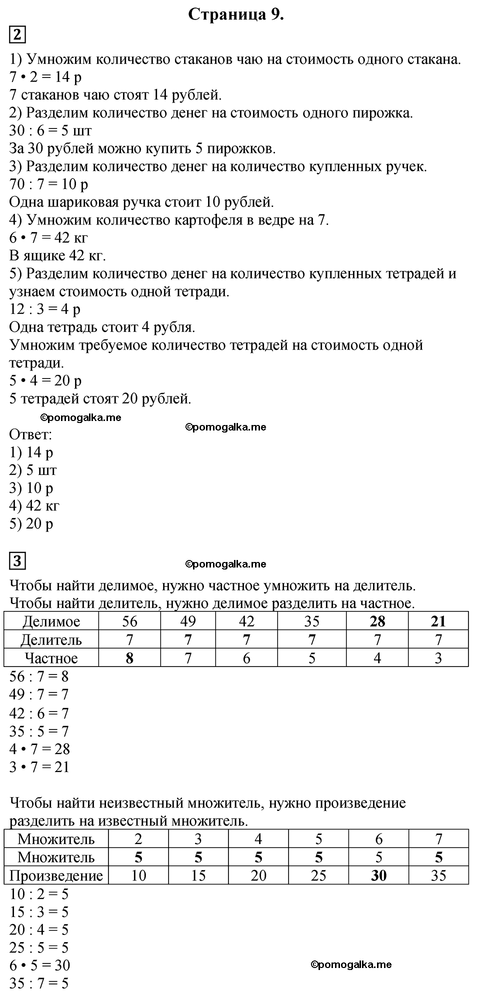 Часть 2, Страница №9 — решение 1