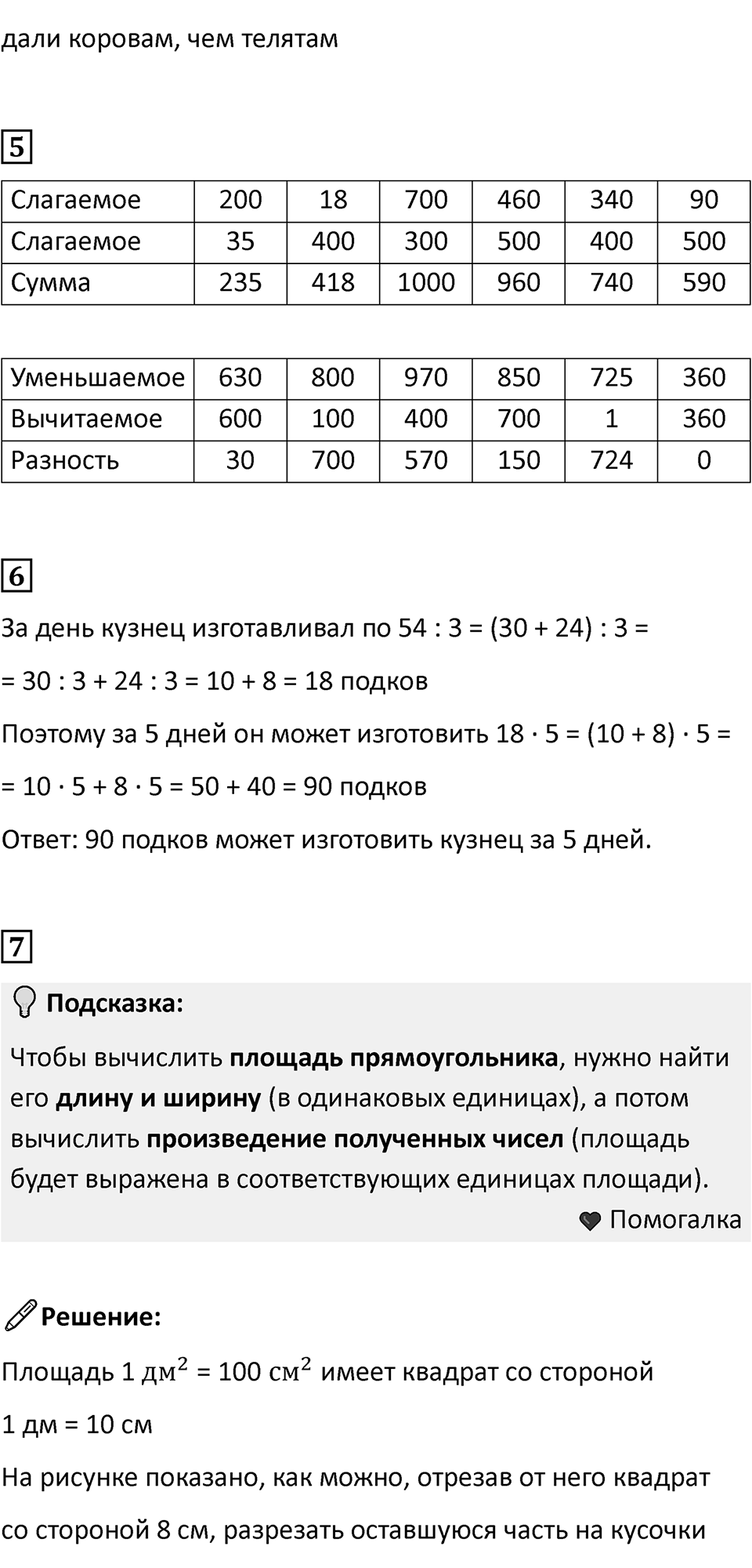 Часть 2, Страница 102 — решение 3