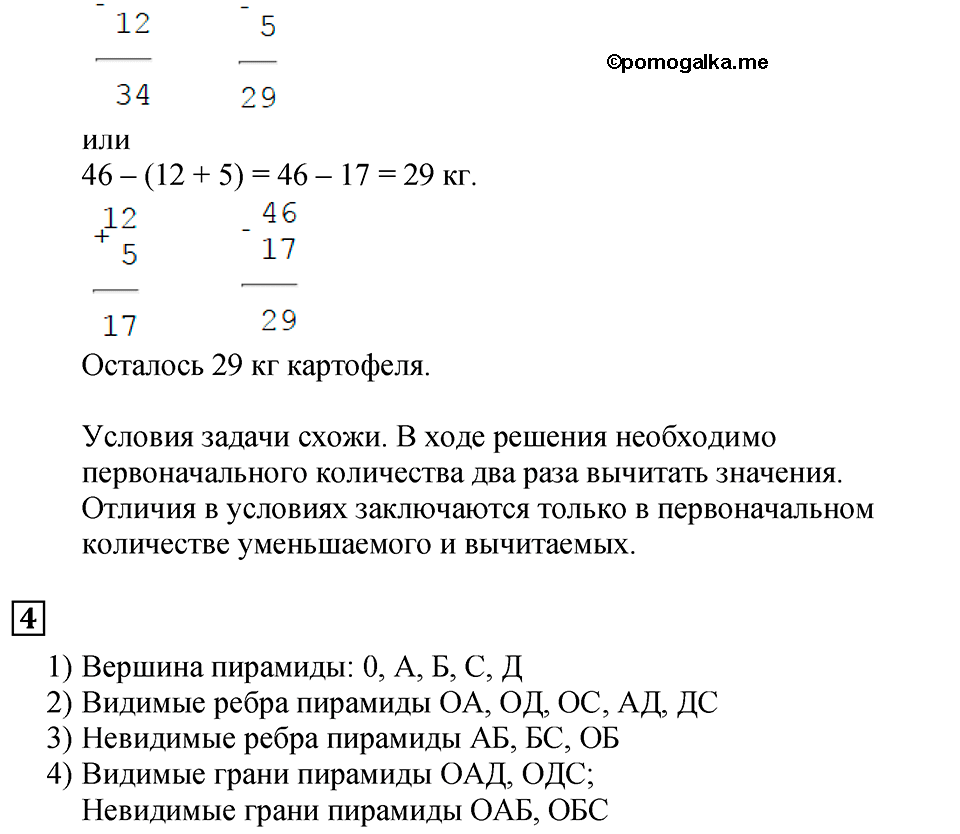 Часть 1, Страница №30 — решение 3