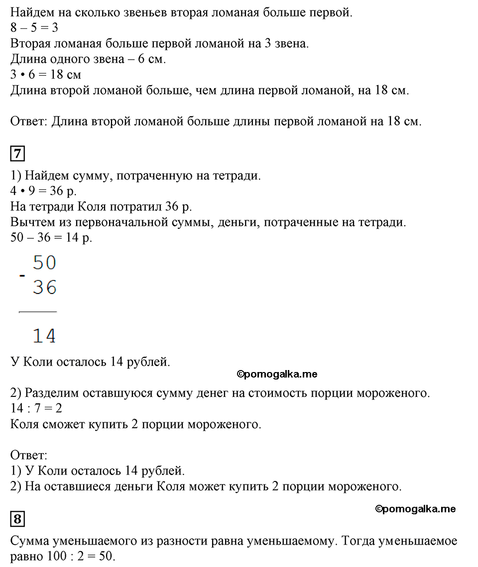 Часть 1, Страница №105 — решение 2