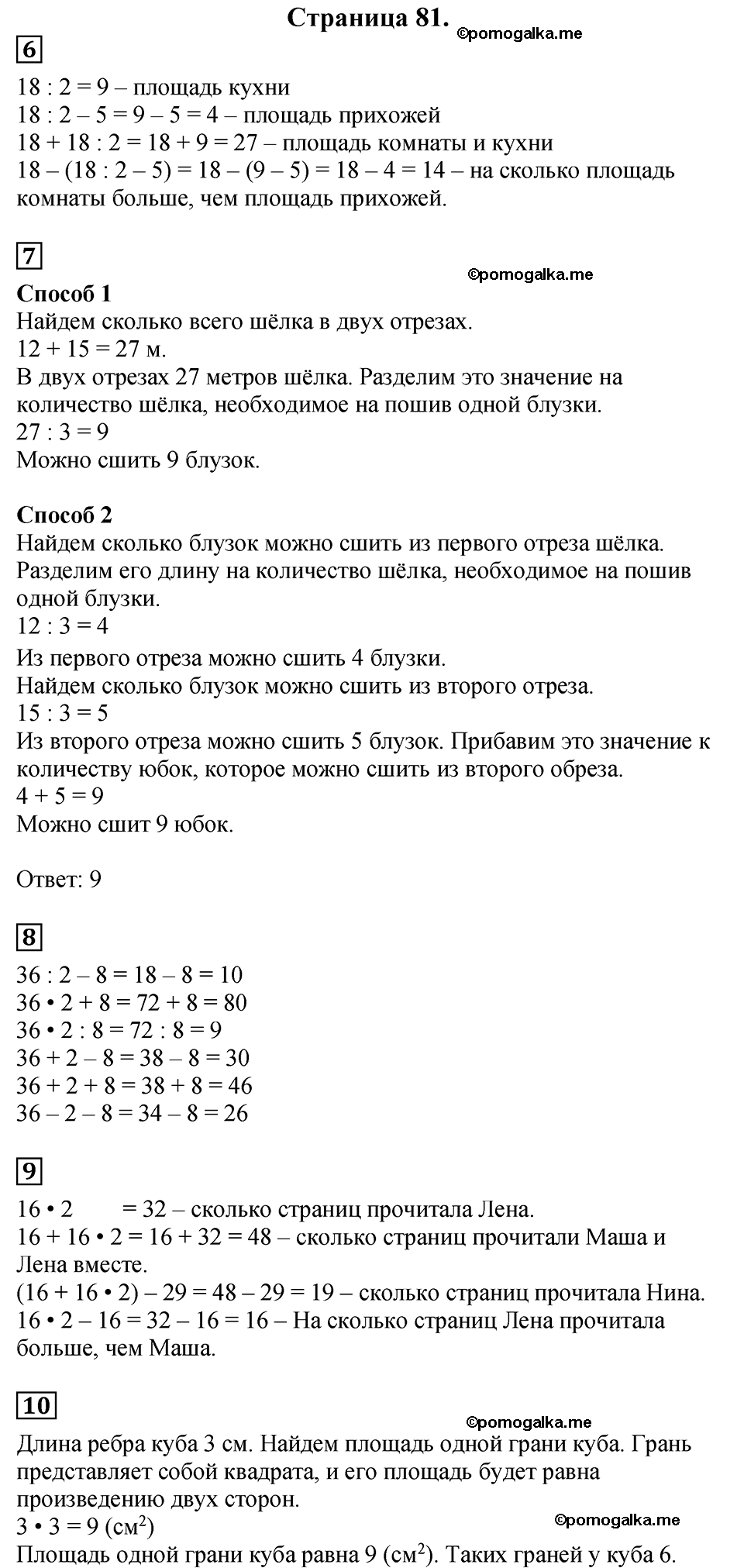 Часть 2, Страница №81 — решение 1