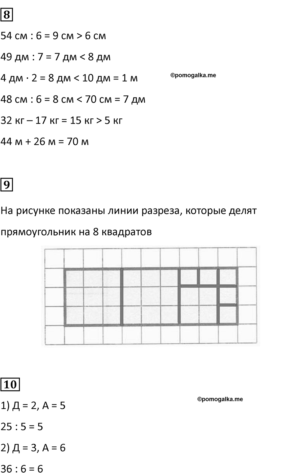 Часть 2, Страница 11 — решение 2