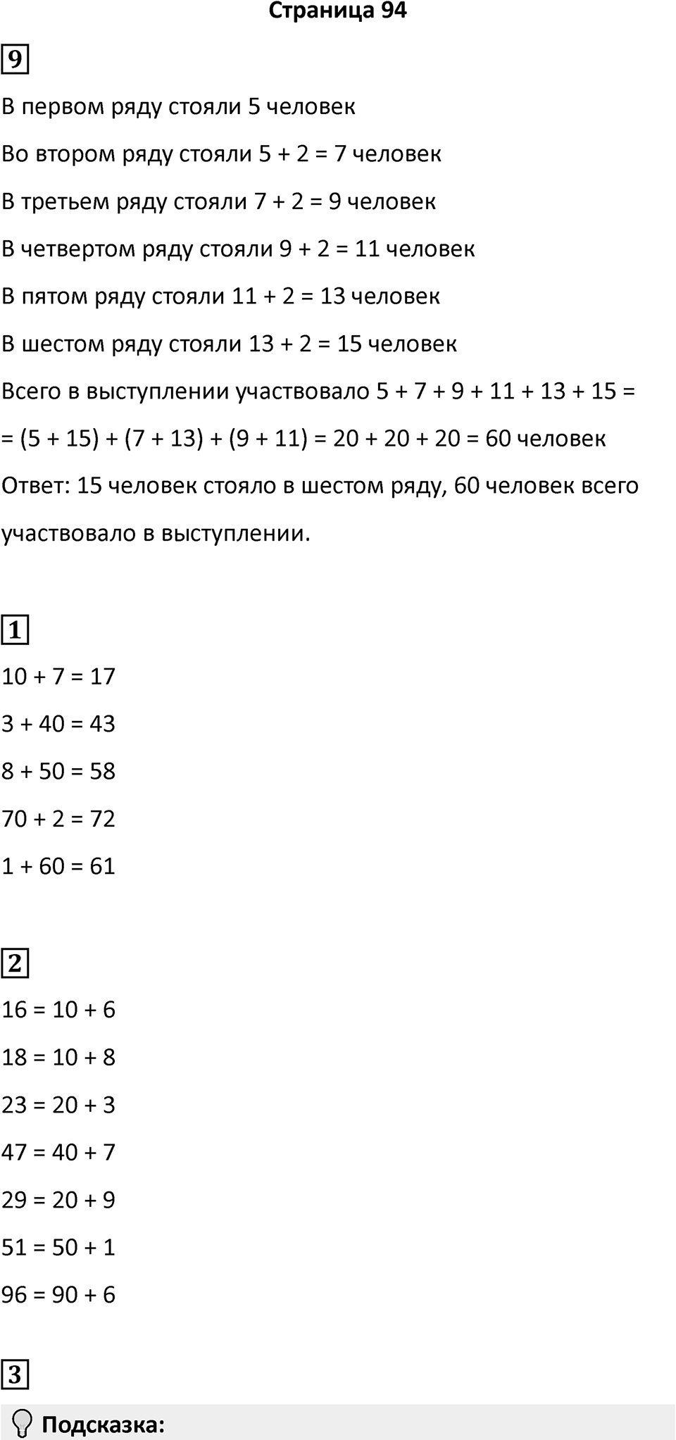 Часть 1, Страница 94 — решение 1