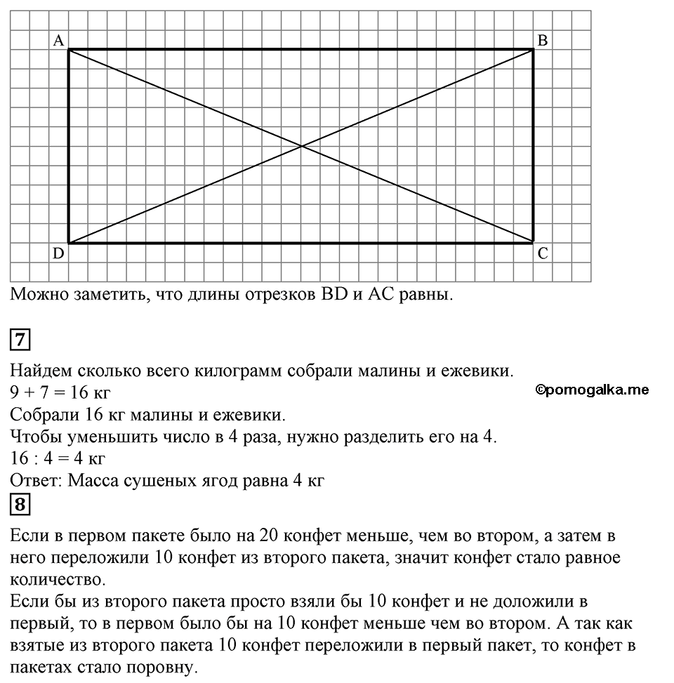 Часть 1, Страница №53 — решение 3