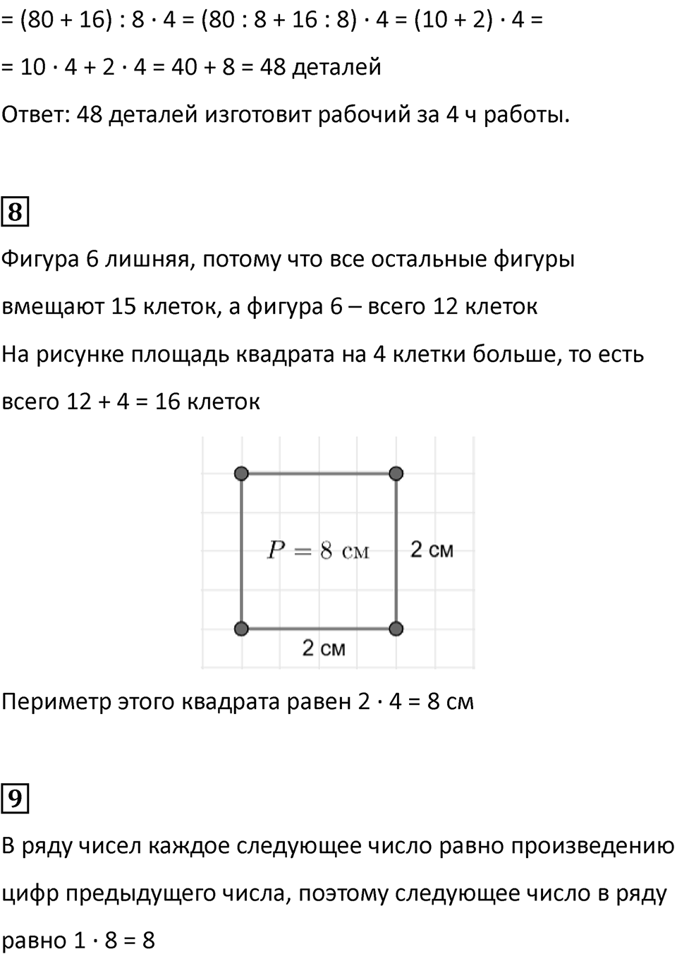 Часть 2, Страница 38 — решение 4