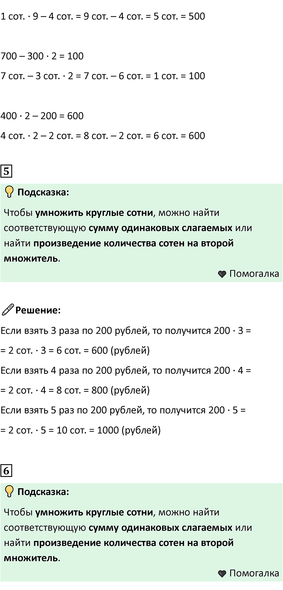 Часть 2, Страница 101 — решение 3