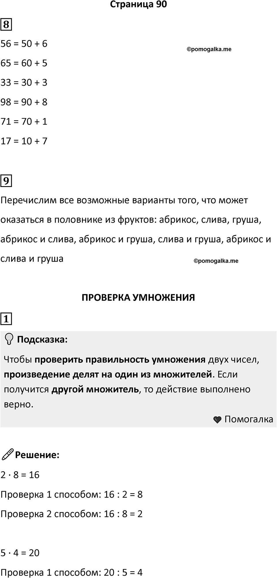 Часть 1, Страница 90 — решение 1