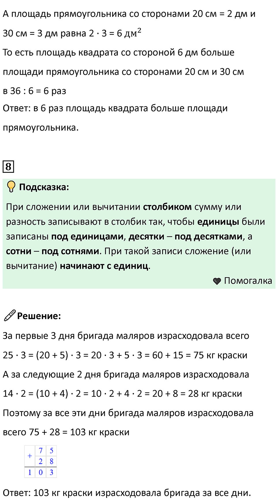 Часть 2, Страница 91 — решение 7