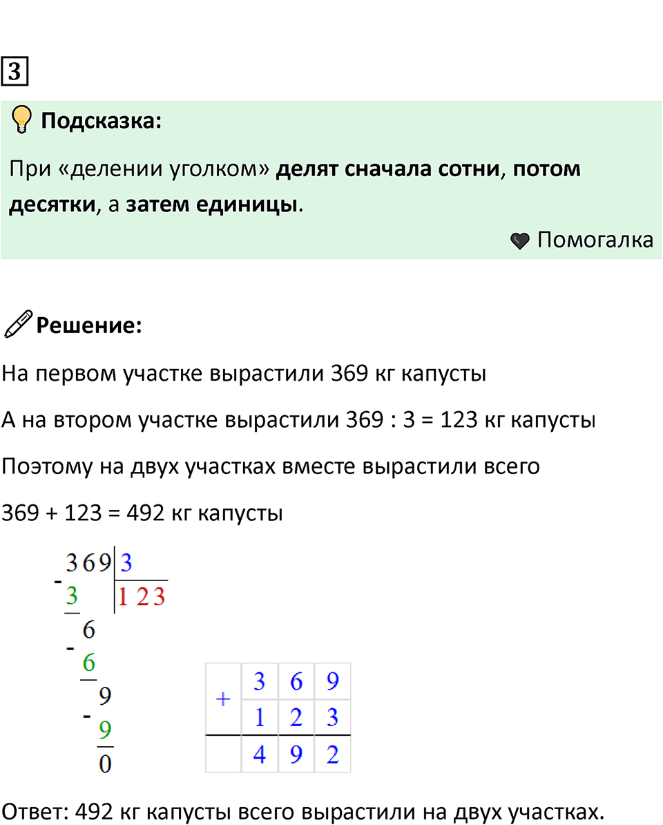 Часть 2, Страница 117 — решение 4