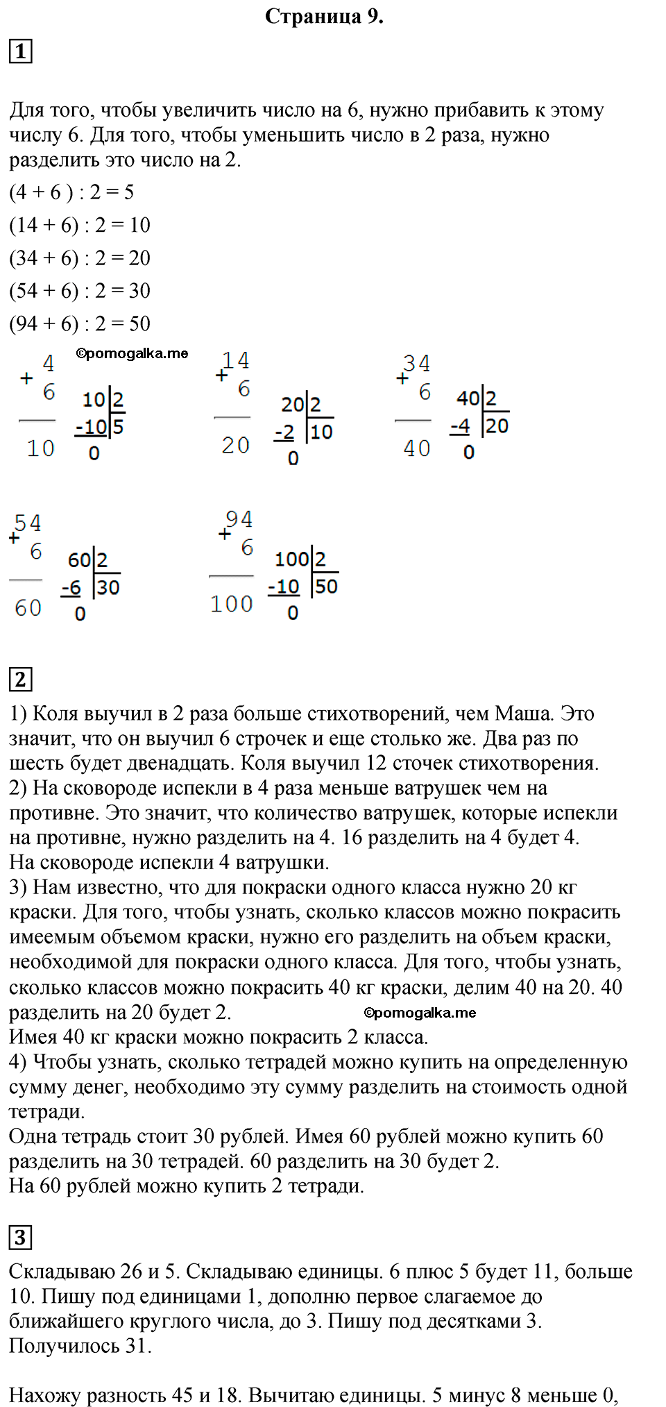 Часть 1, Страница №9 — решение 1