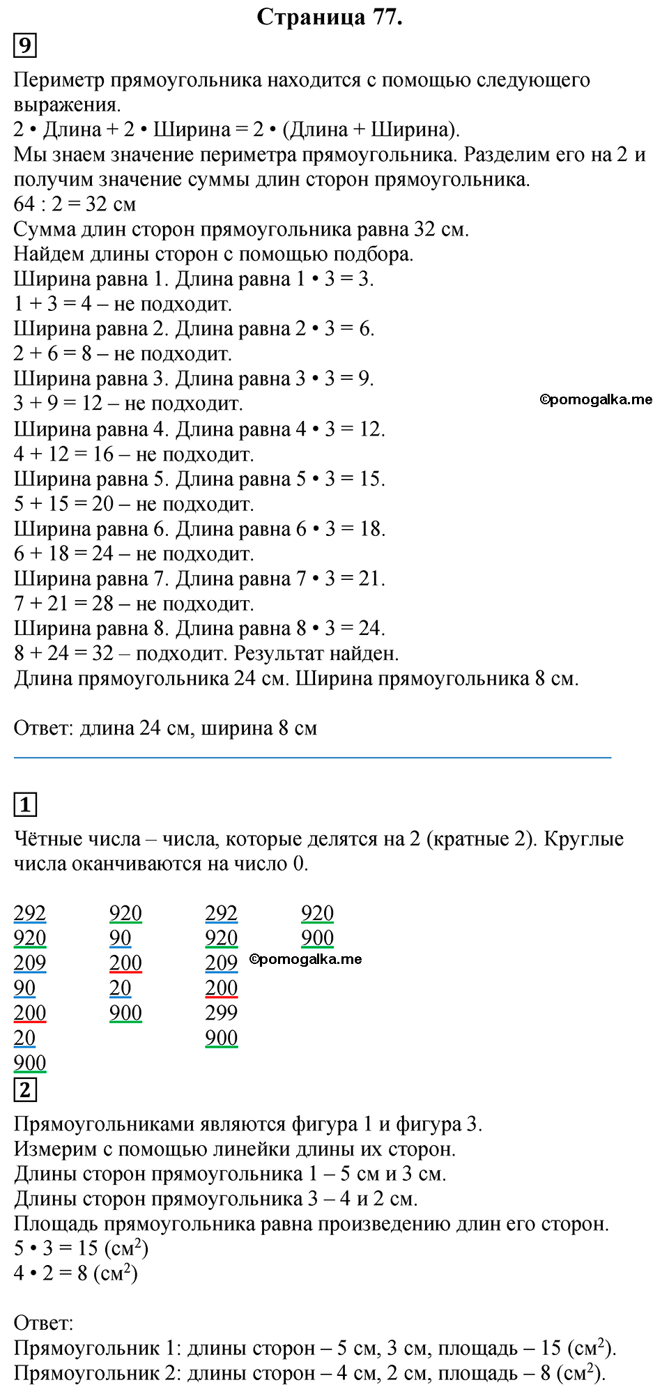 Часть 2, Страница №77 — решение 1