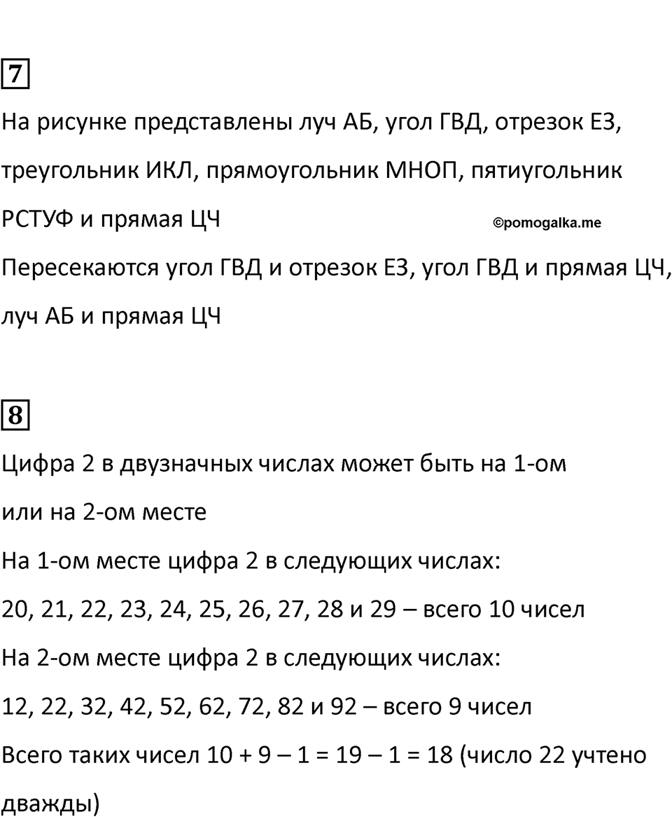 Часть 1, Страница 18 — решение 3