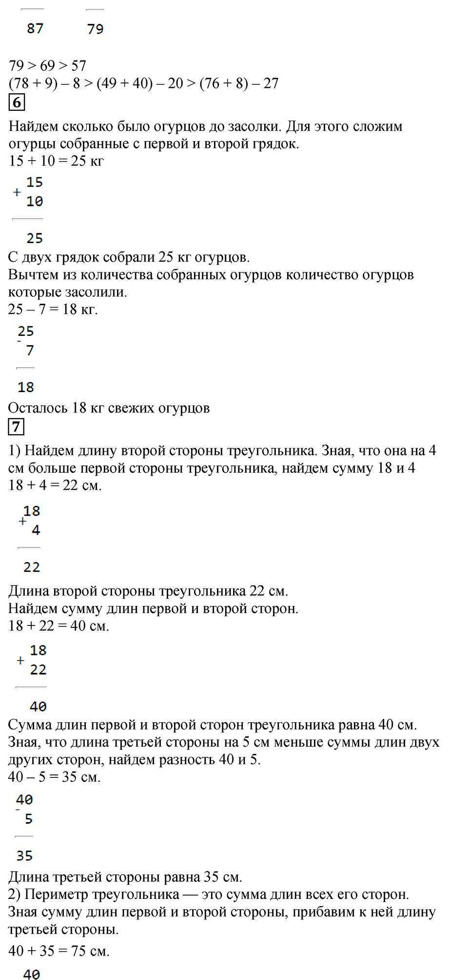 Часть 1, Страница №40 — решение 4