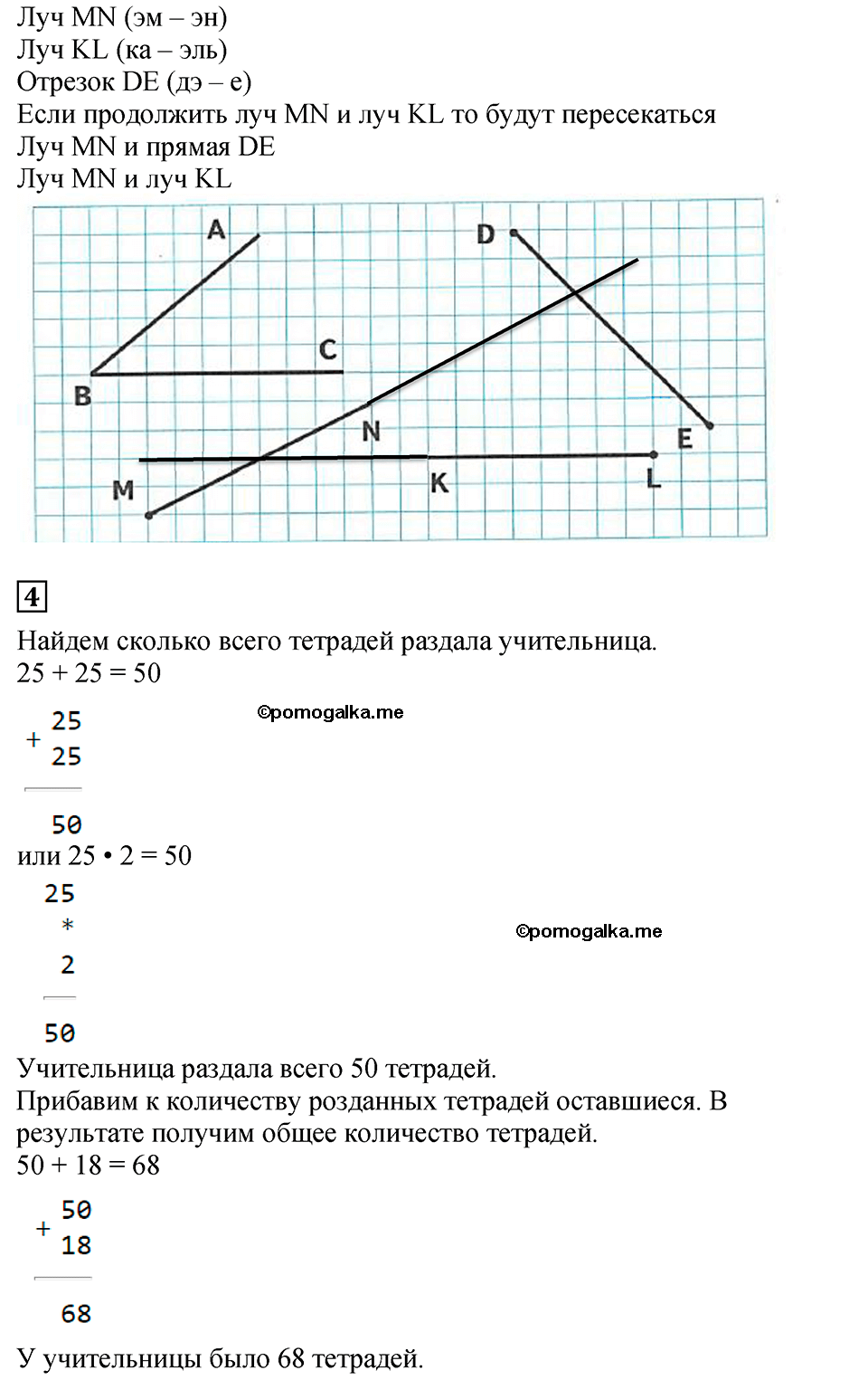 Часть 1, Страница №41 — решение 3