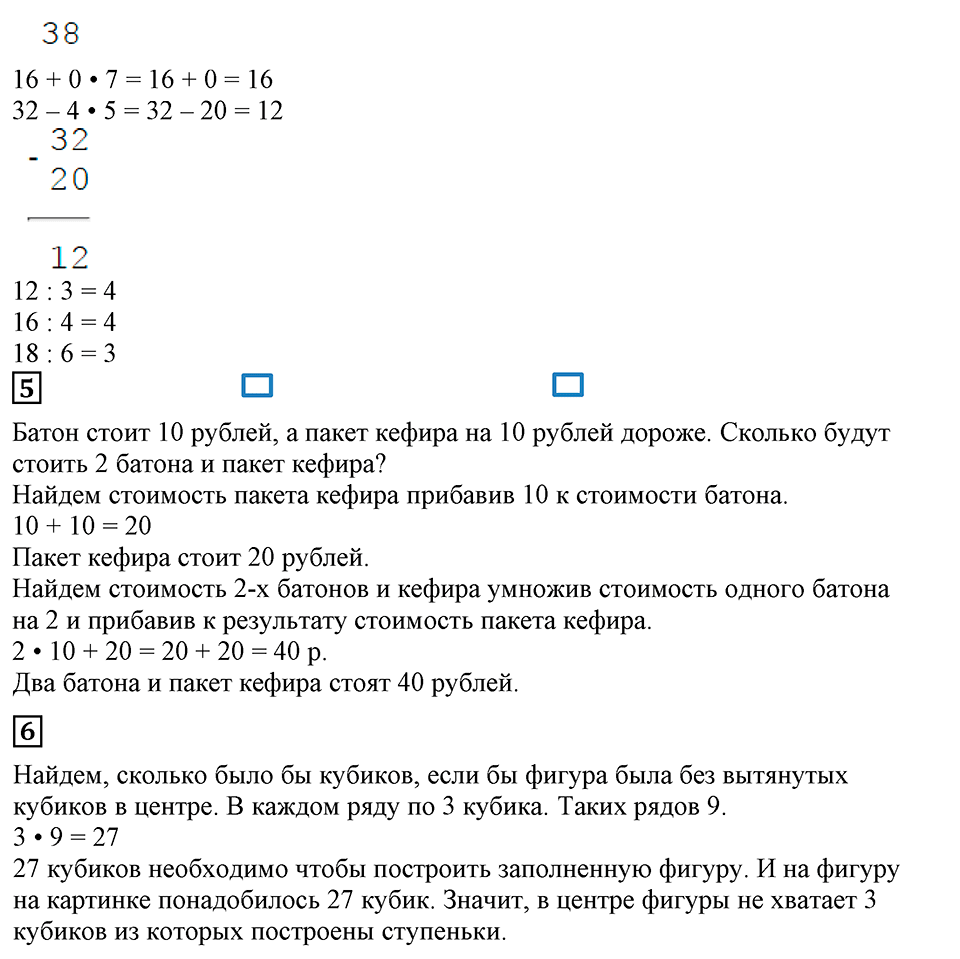 Часть 1, Страница №45 — решение 5