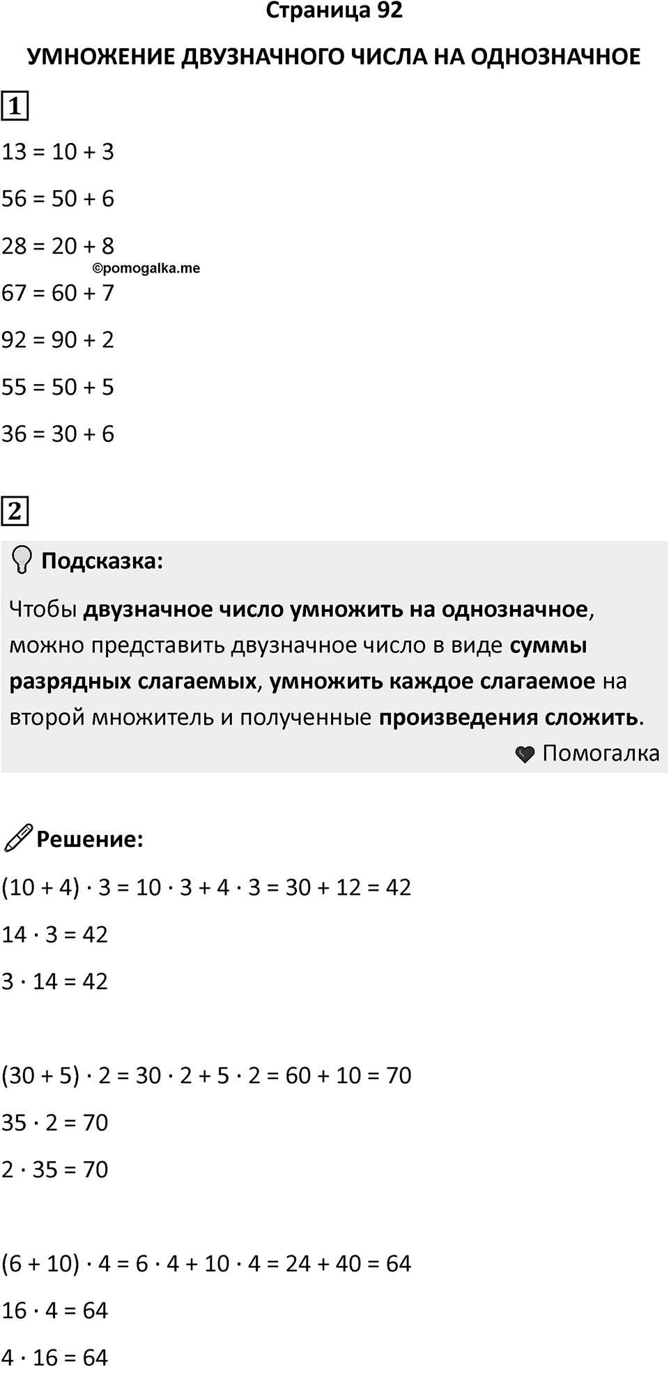 Часть 1, Страница 92 — решение 1