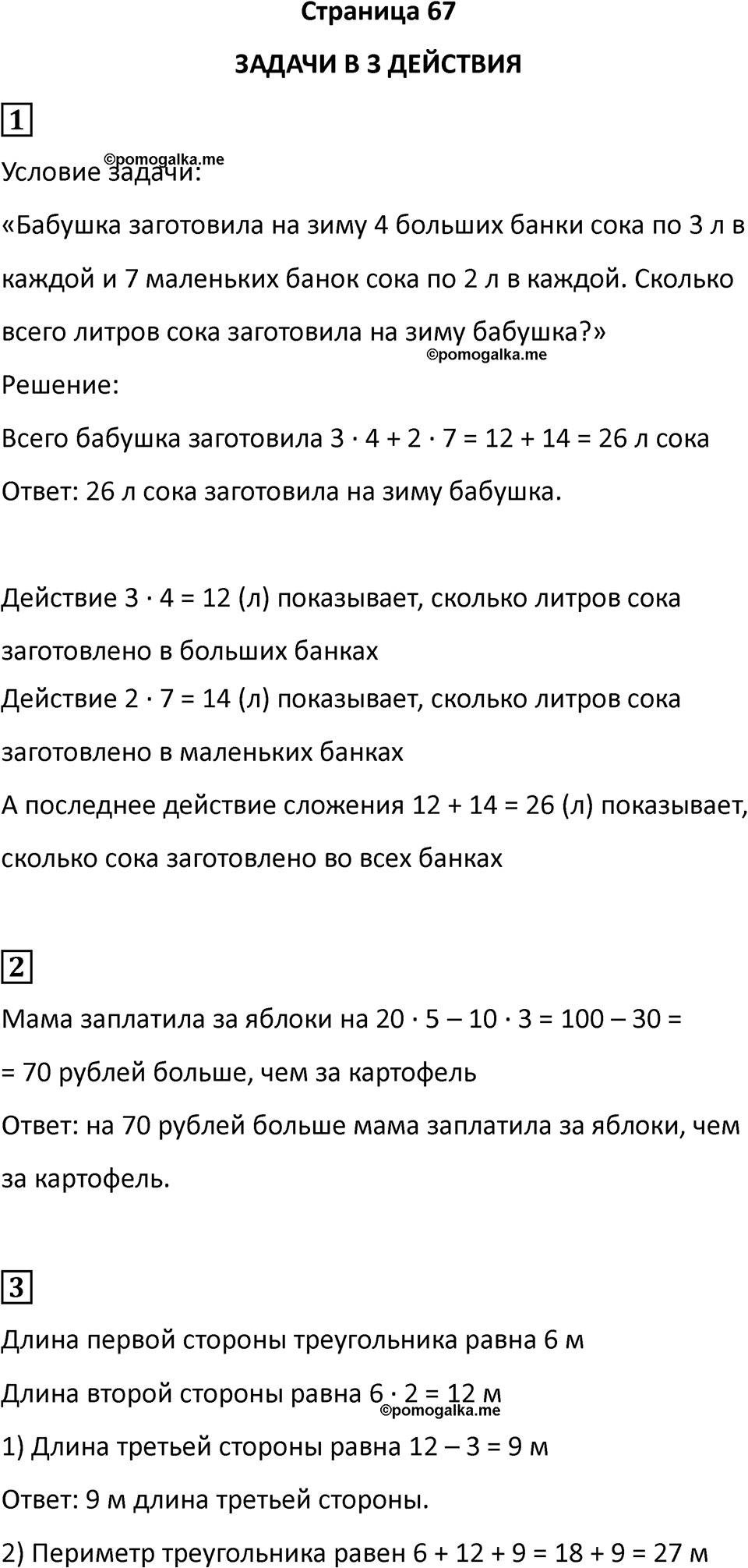 Часть 1, Страница 67 — решение 1