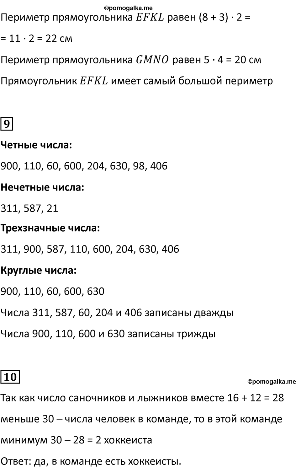 Часть 2, Страница 76 — решение 2