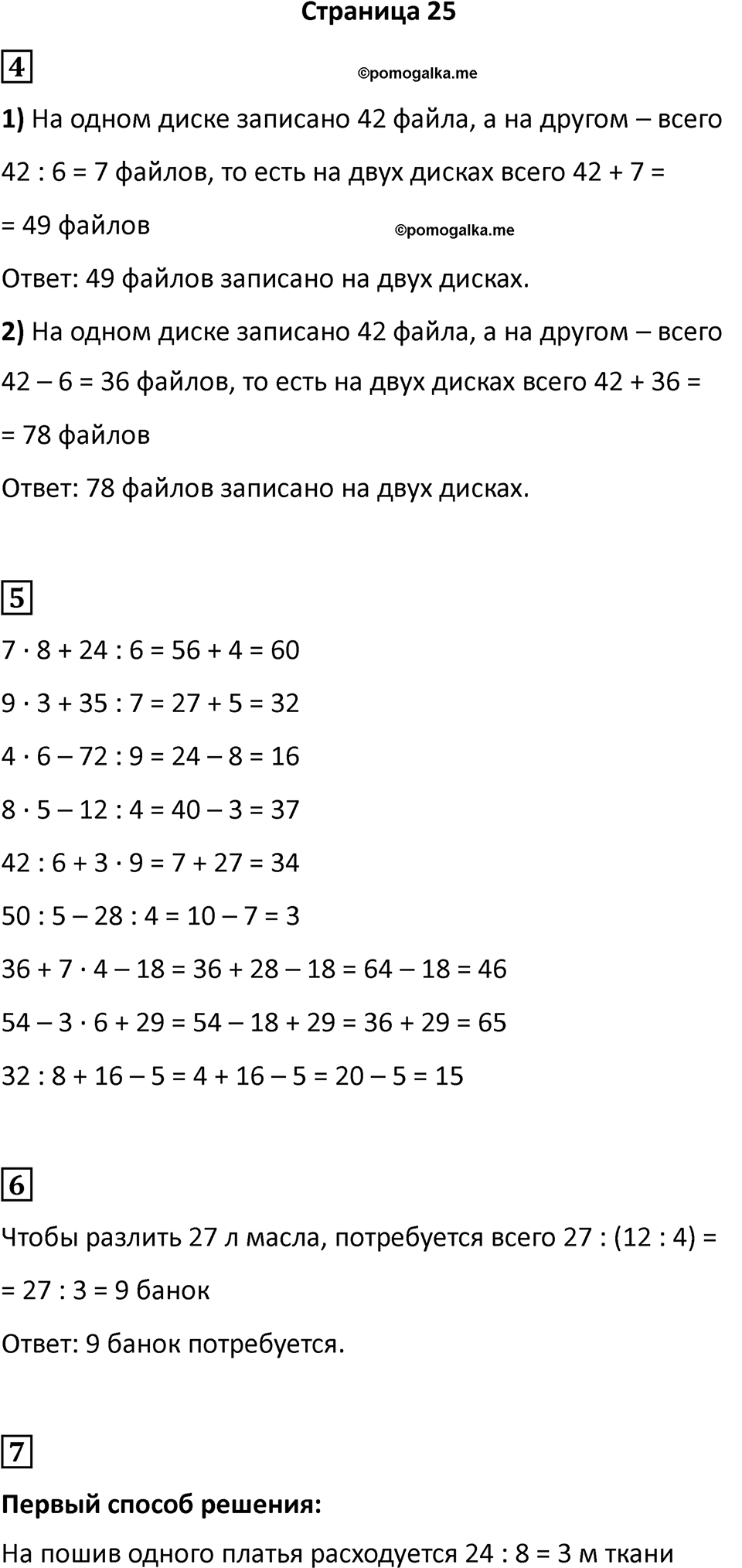 Часть 2, Страница 25 — решение 1