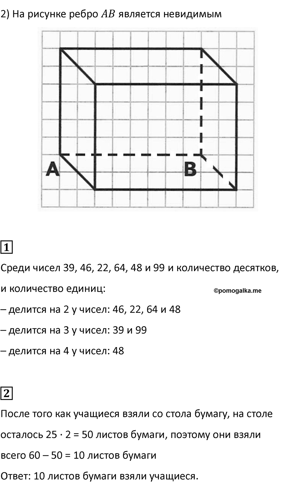 Часть 2, Страница 31 — решение 3