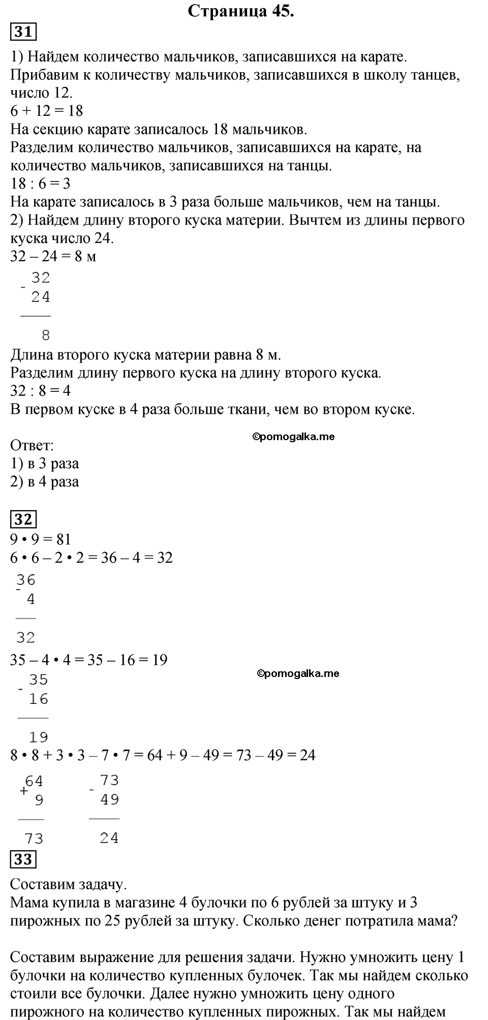 Часть 2, Страница №45 — решение 1