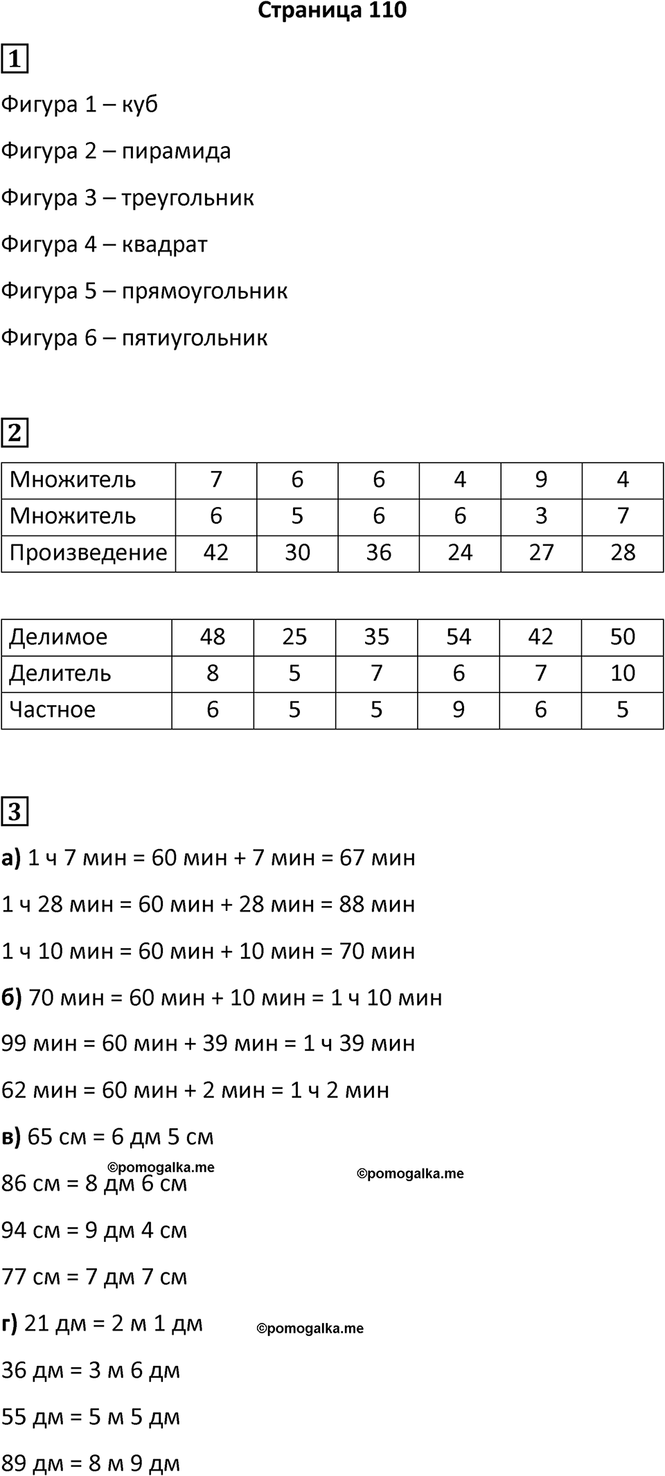 Часть 1, Страница 110 — решение 1