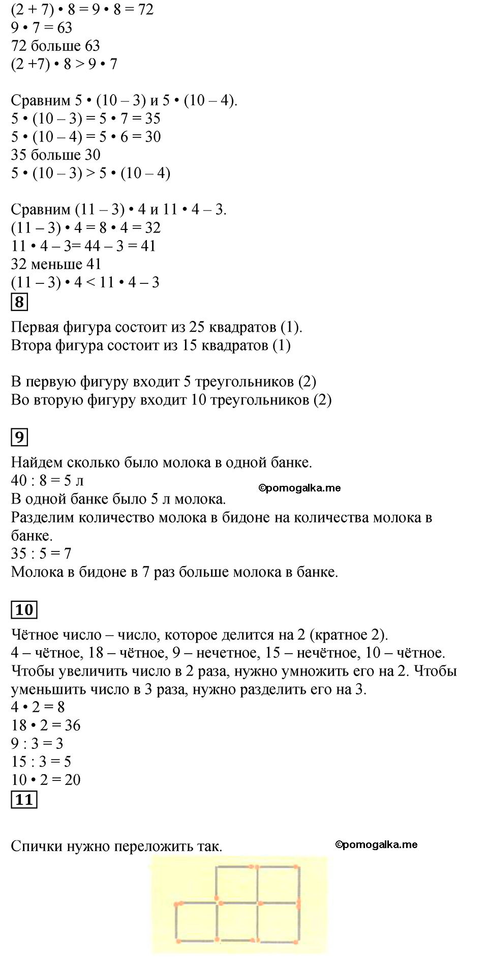 Часть 2, Страница №16 — решение 2