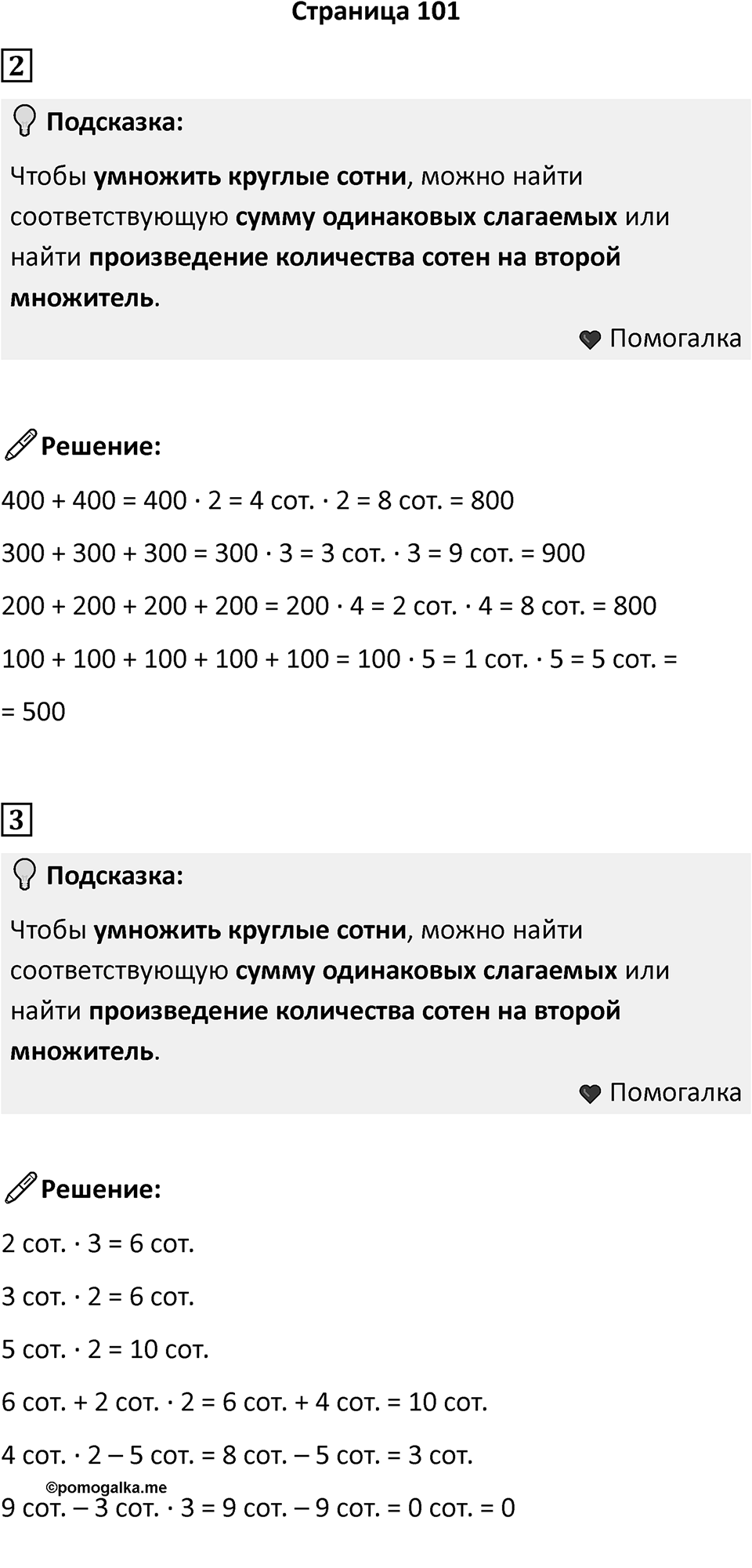 Часть 2, Страница 101 — решение 1