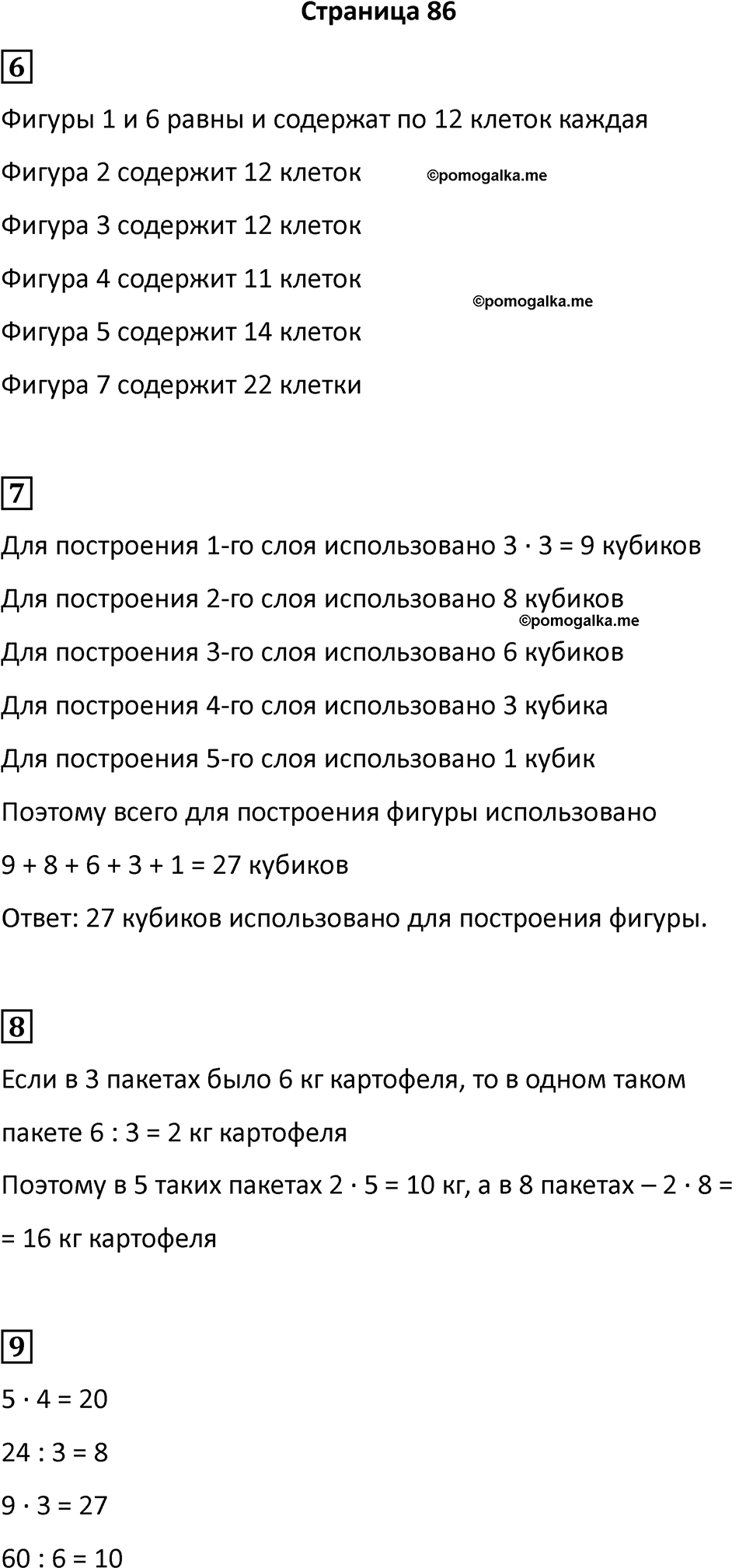 Часть 1, Страница 86 — решение 1