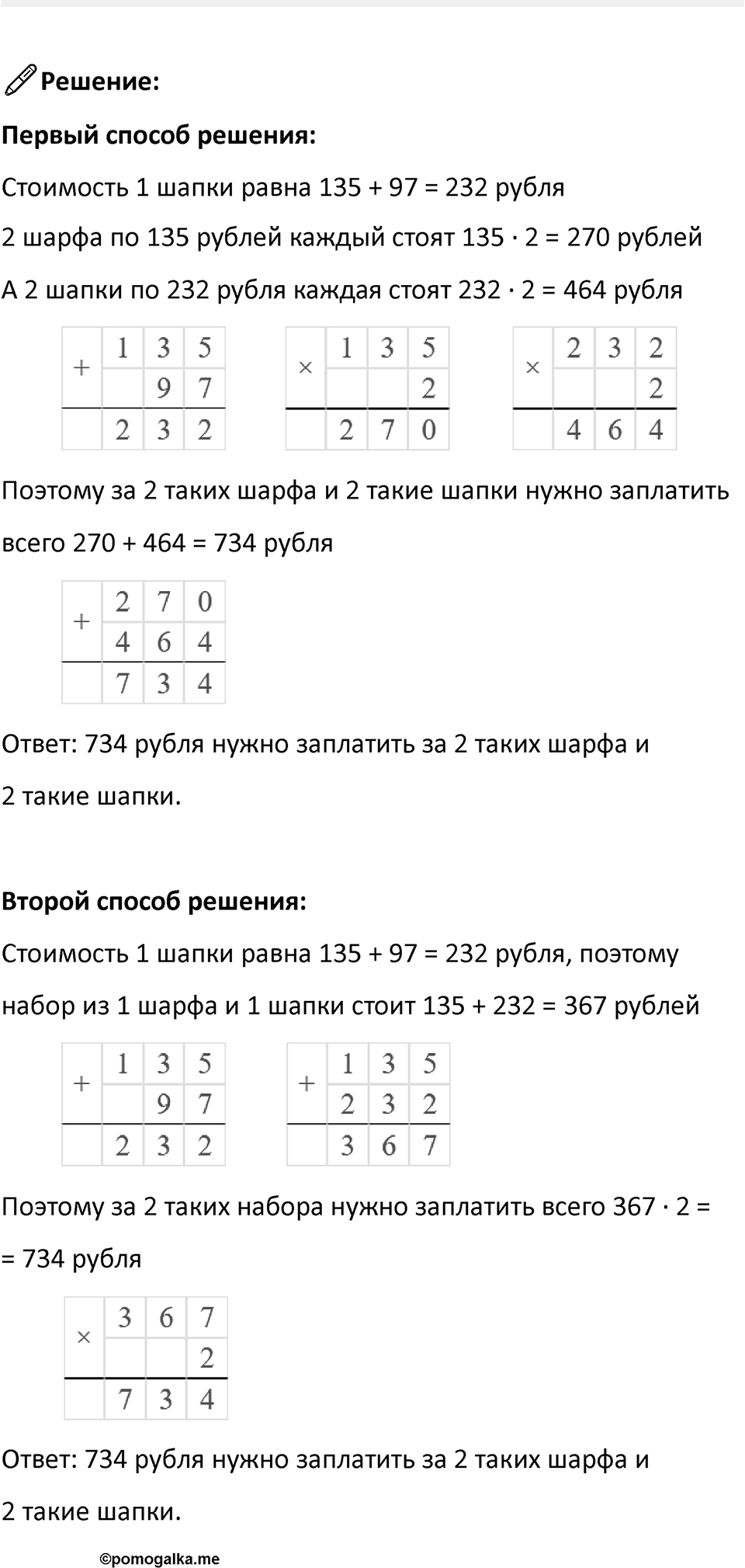 Часть 2, Страница 116 — решение 2