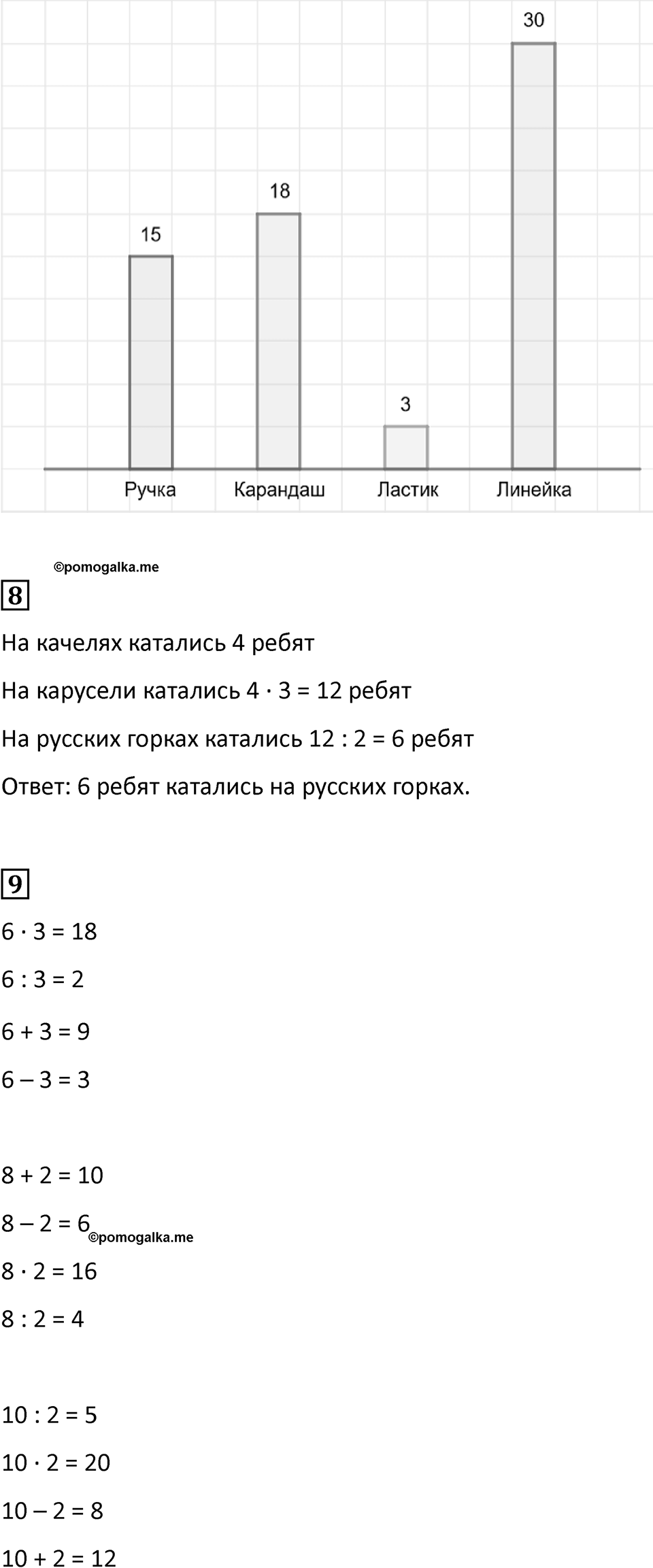 Часть 1, Страница 52 — решение 2