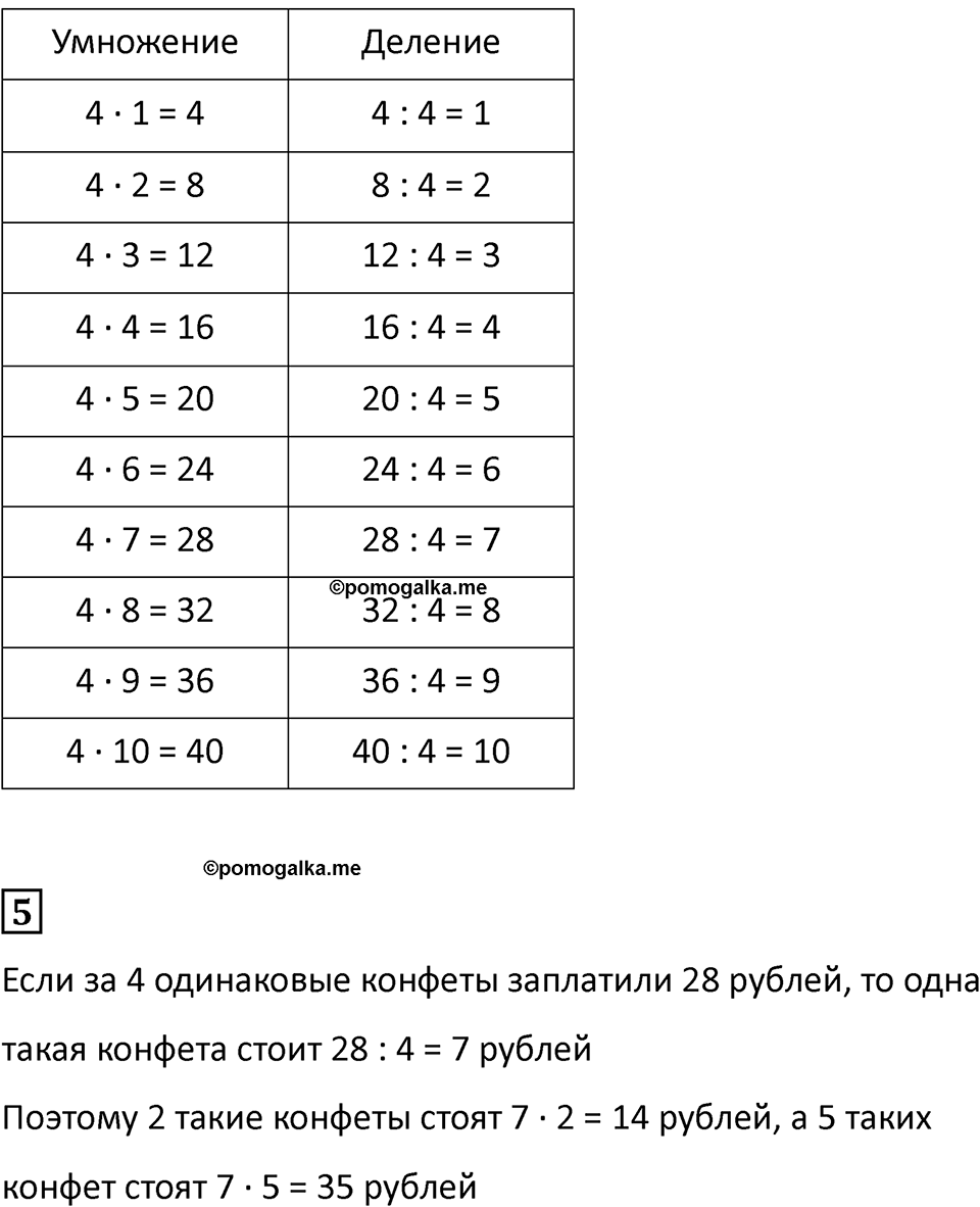 Часть 1, Страница 87 — решение 2