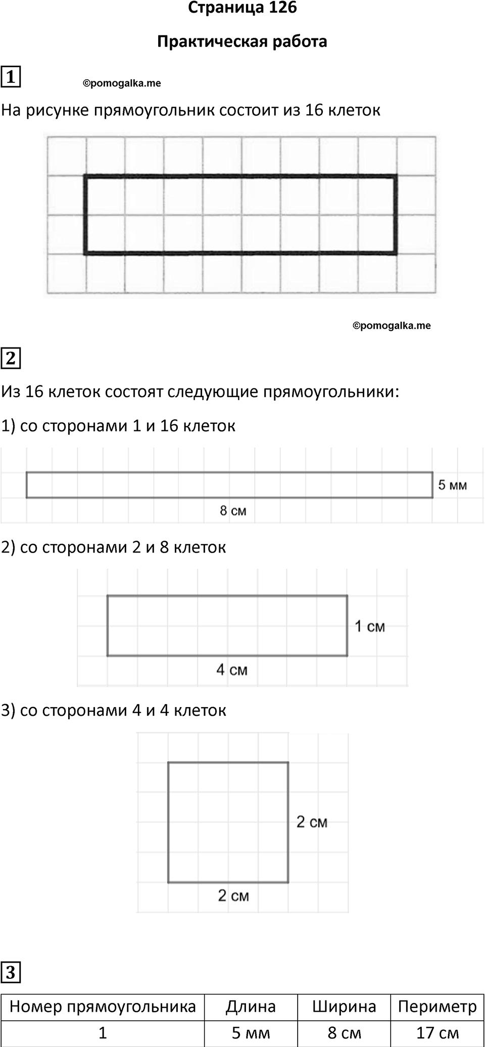 Часть 1, Страница 126 — решение 1