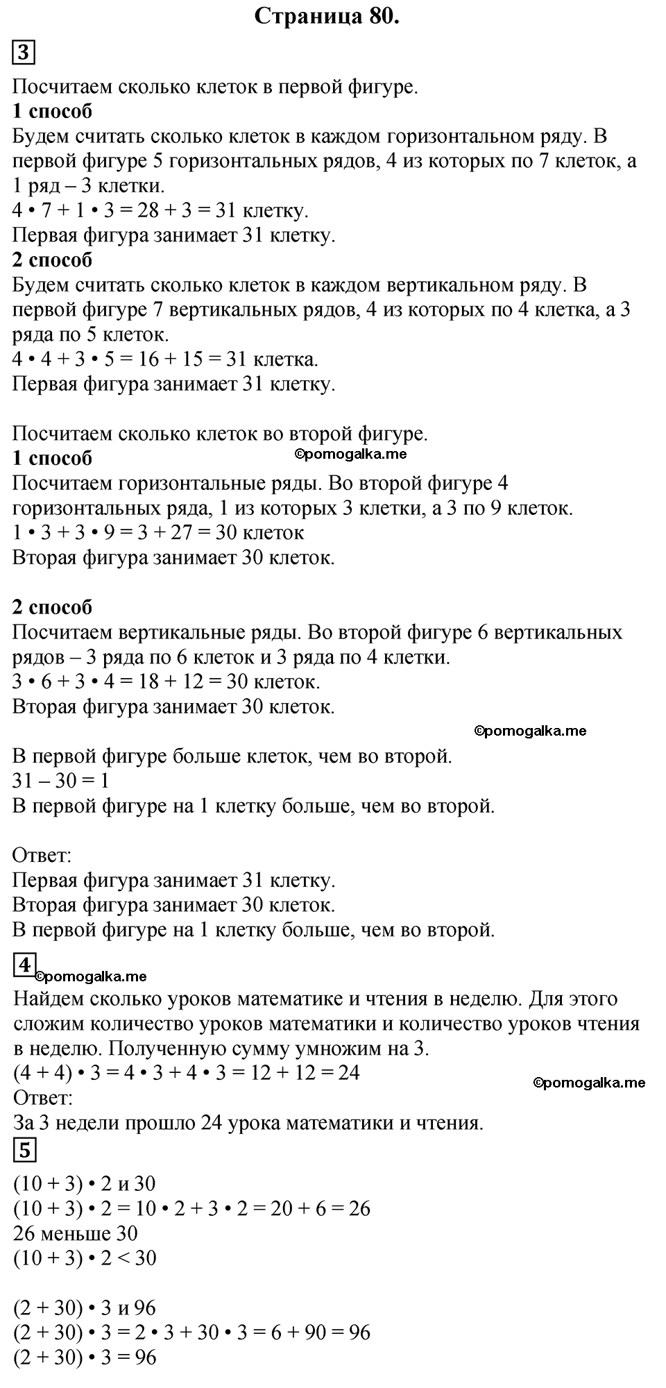 Часть 1, Страница №80 — решение 1