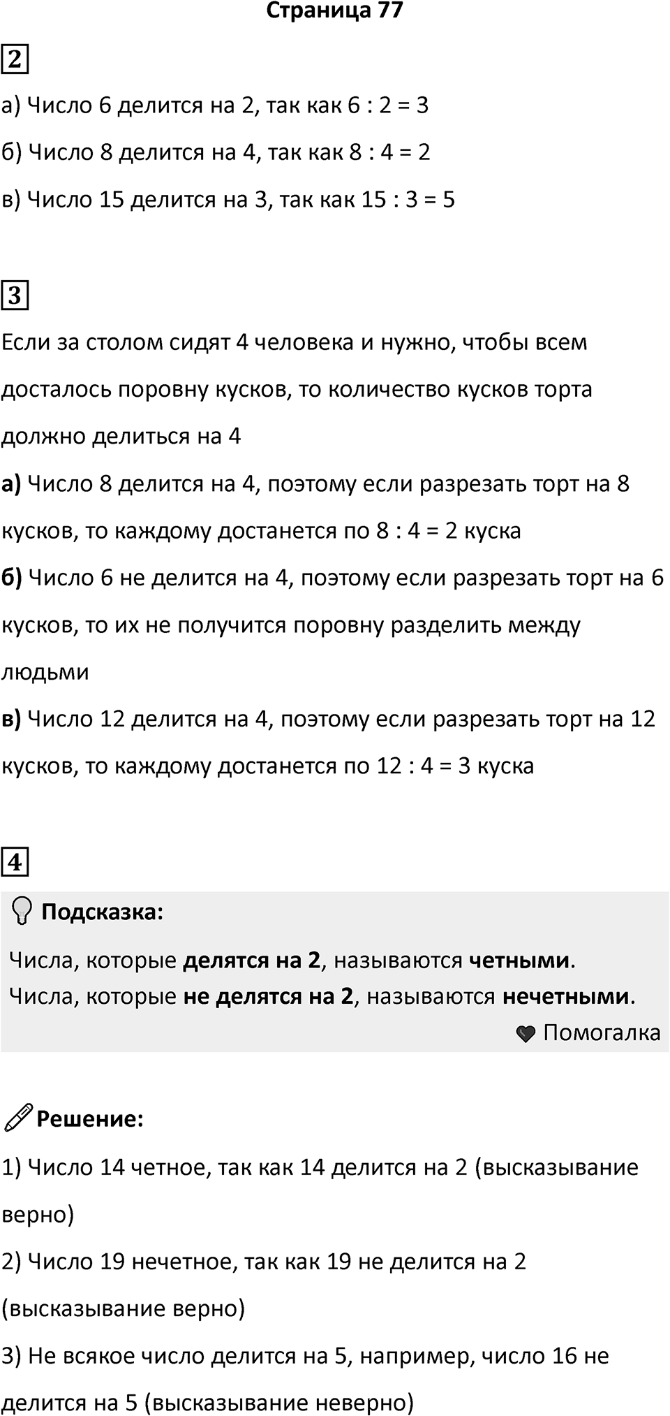 Часть 1, Страница 77 — решение 1