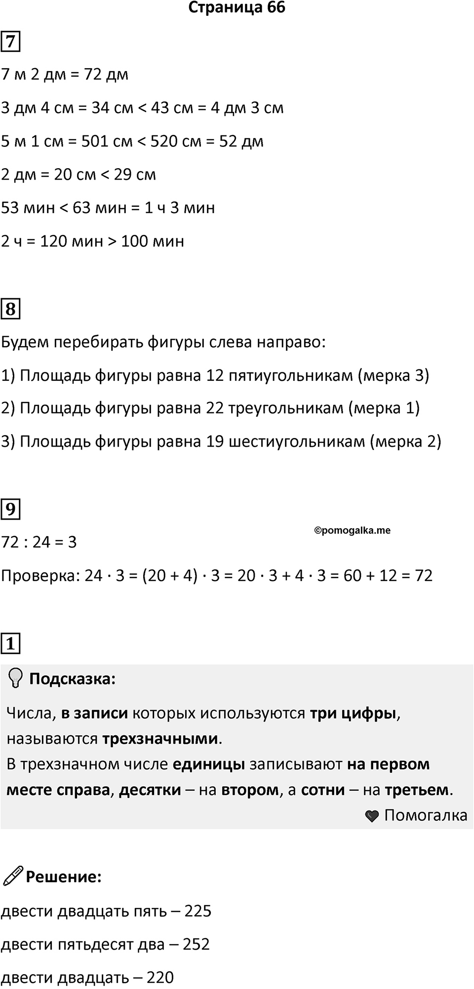 Часть 2, Страница 66 — решение 1