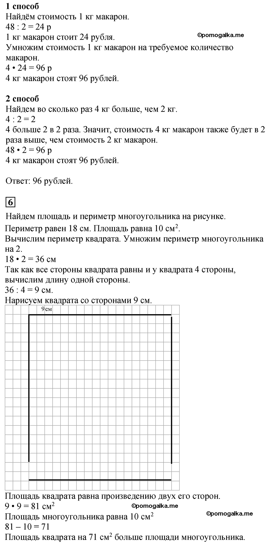 Часть 2, Страница №72 — решение 2