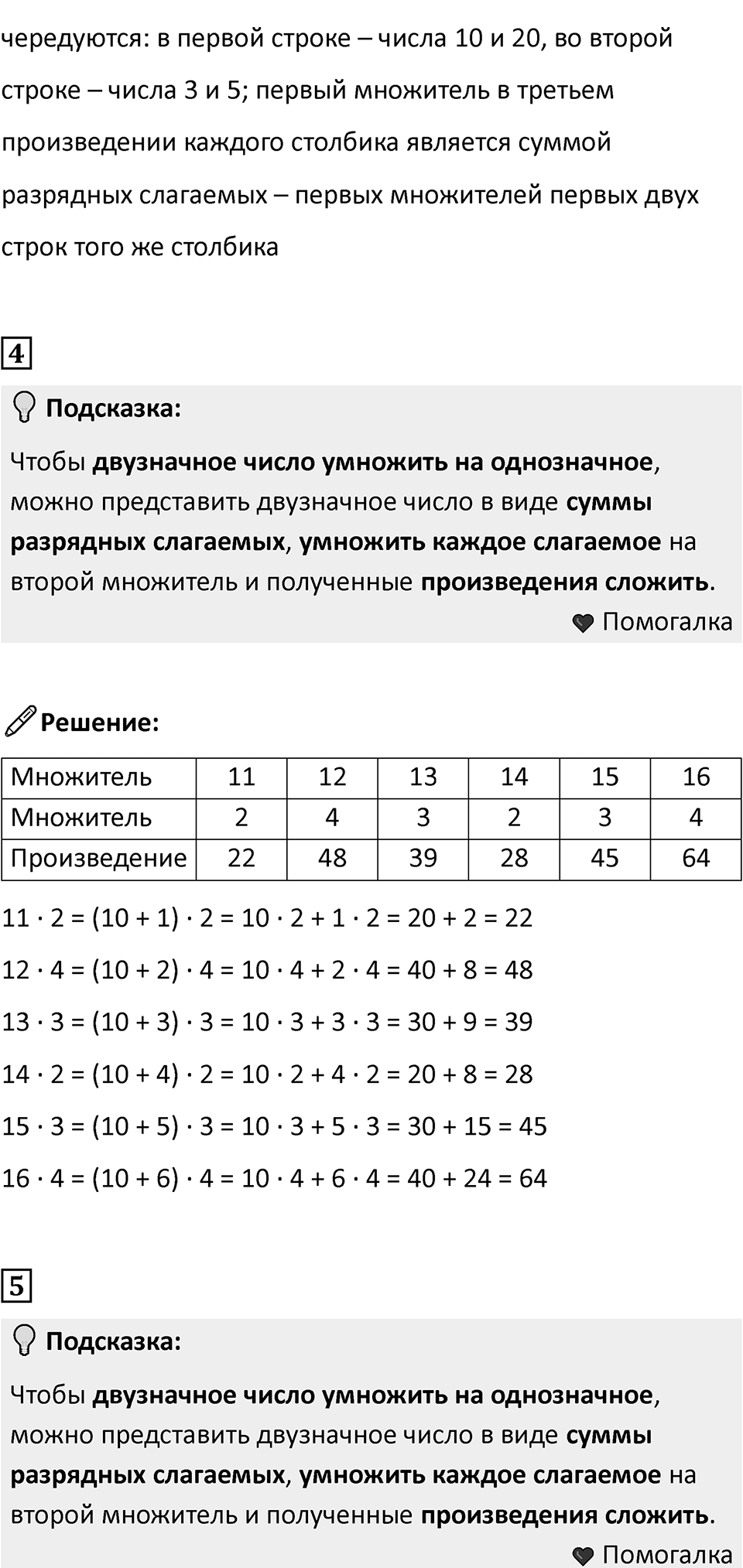 Часть 1, Страница 94 — решение 3