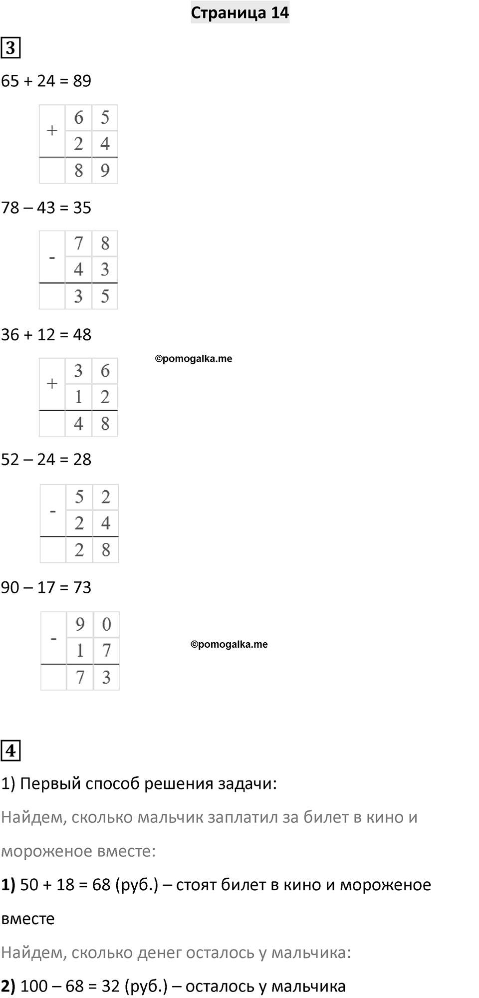 Часть 1, Страница 14 — решение 1