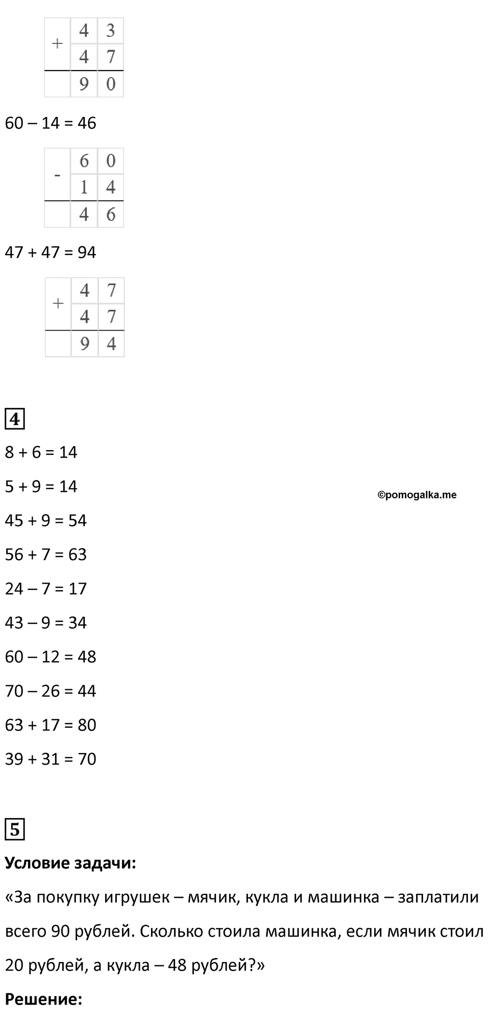 Часть 1, Страница 12 — решение 2