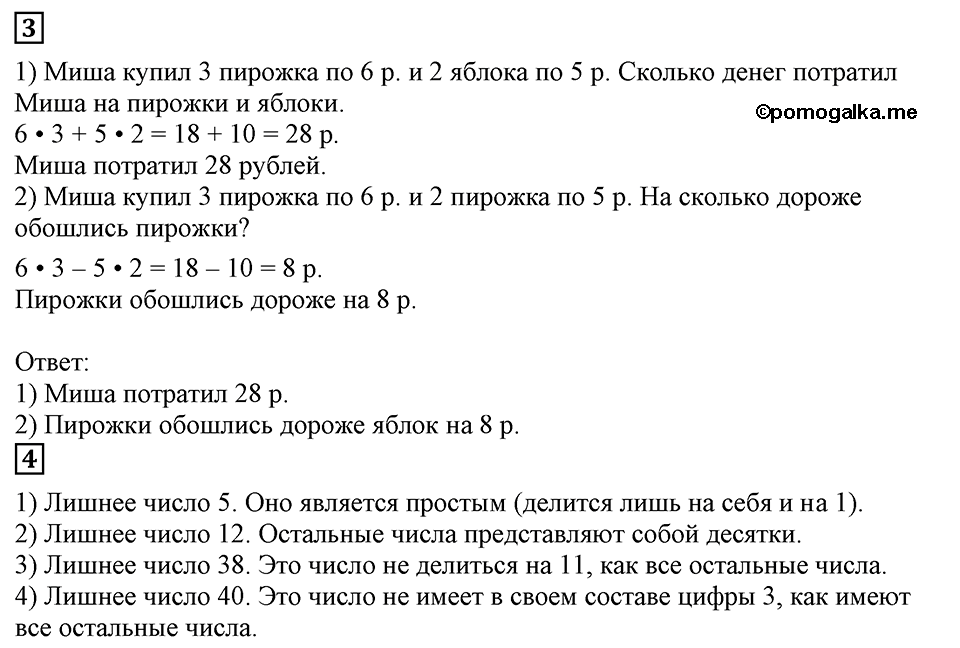 Часть 1, Страница №65 — решение 4